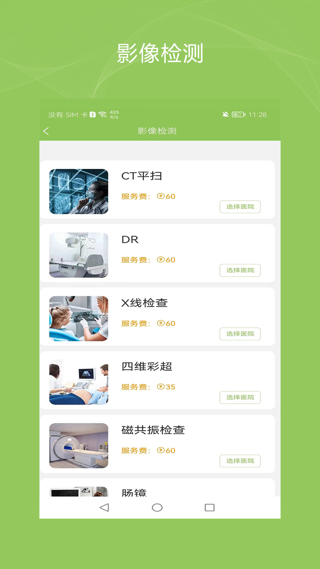 健康诺时邦 截图 4