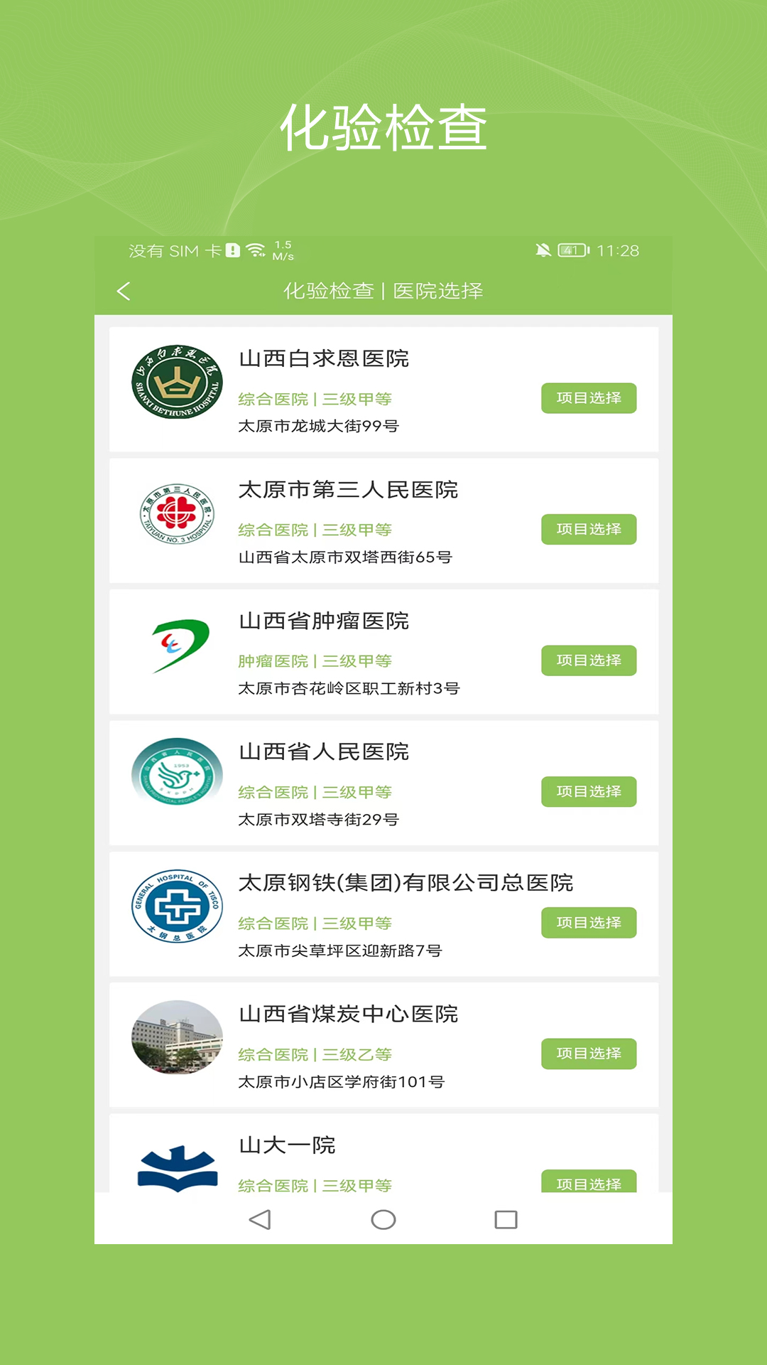 健康诺时邦 截图 5