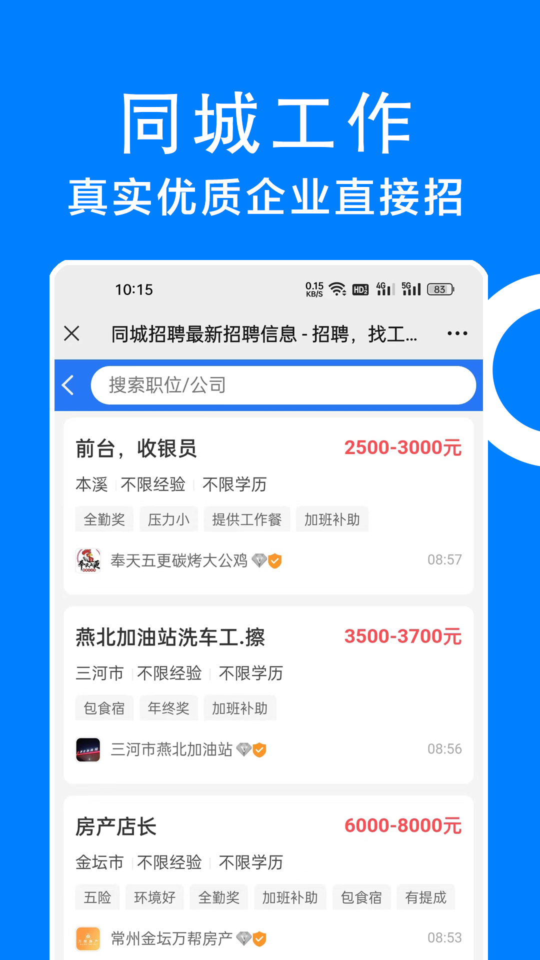 精彩截图-同城招聘2026官方新版