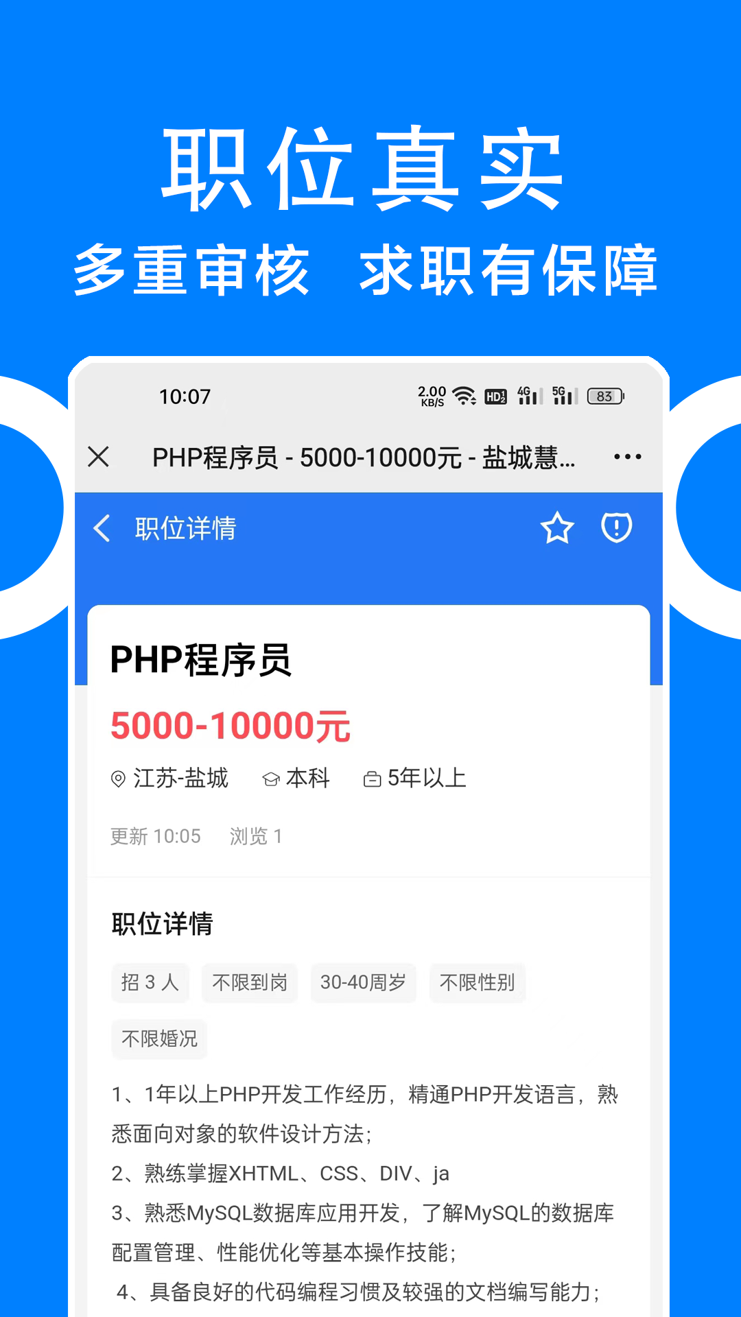 精彩截图-同城招聘2026官方新版