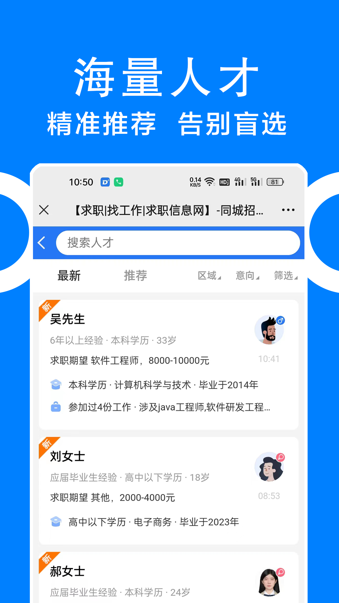 精彩截图-同城招聘2026官方新版