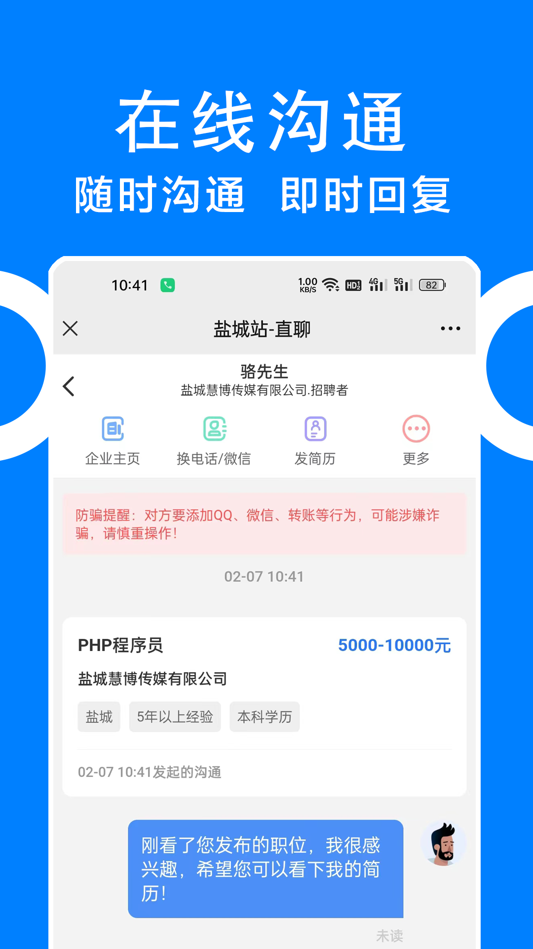 精彩截图-同城招聘2025官方新版