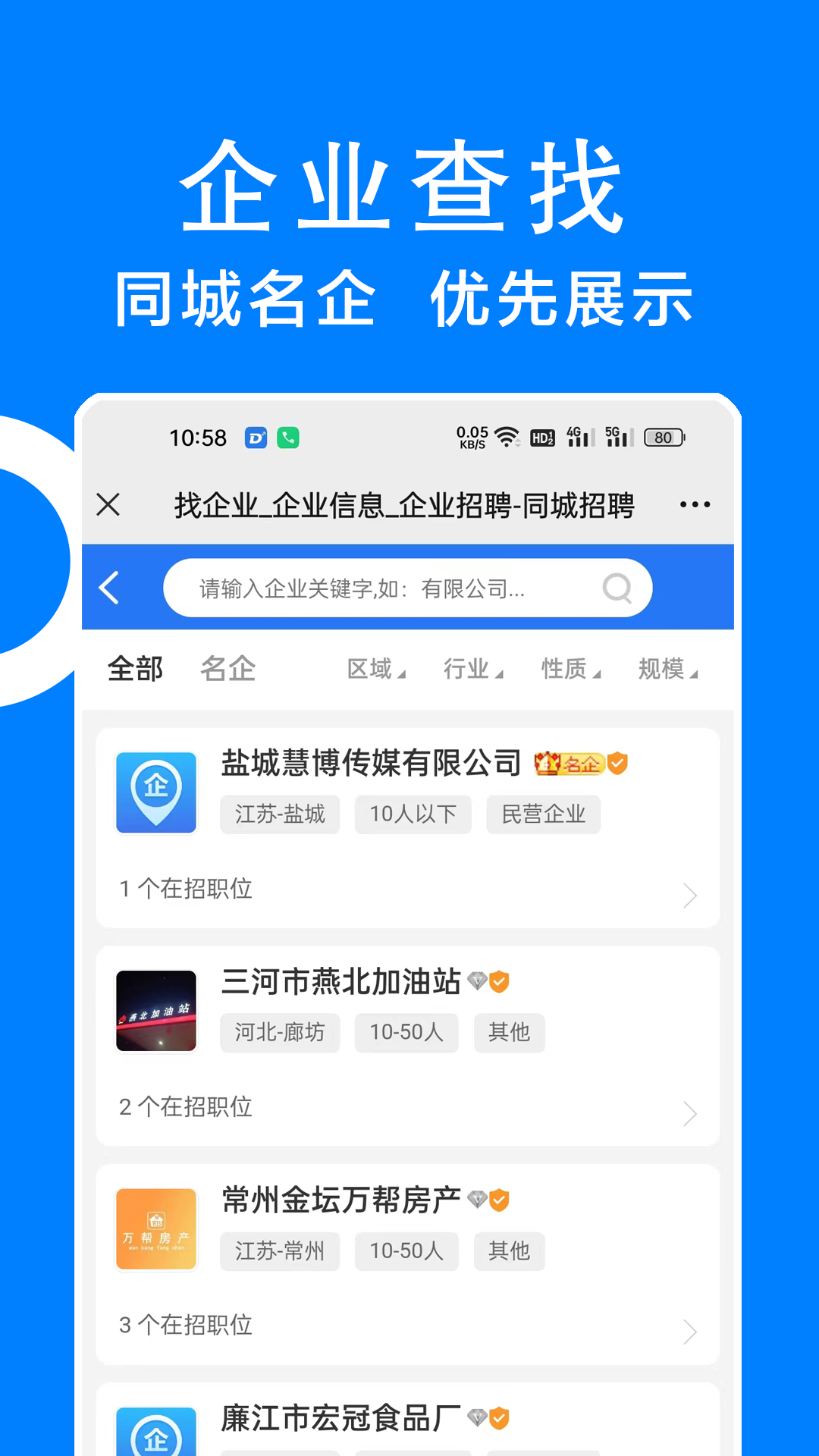 精彩截图-同城招聘2026官方新版