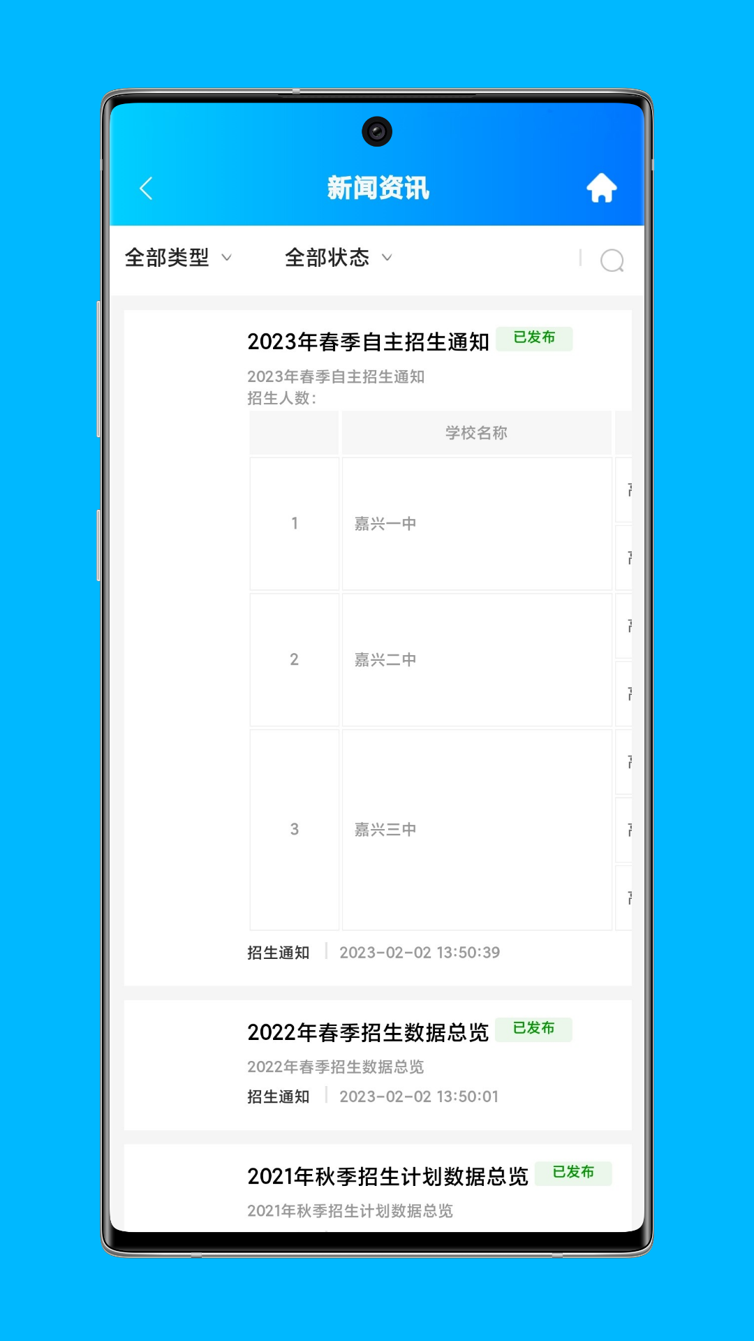 精彩截图-蓝鸽智慧教育局校通2025官方新版