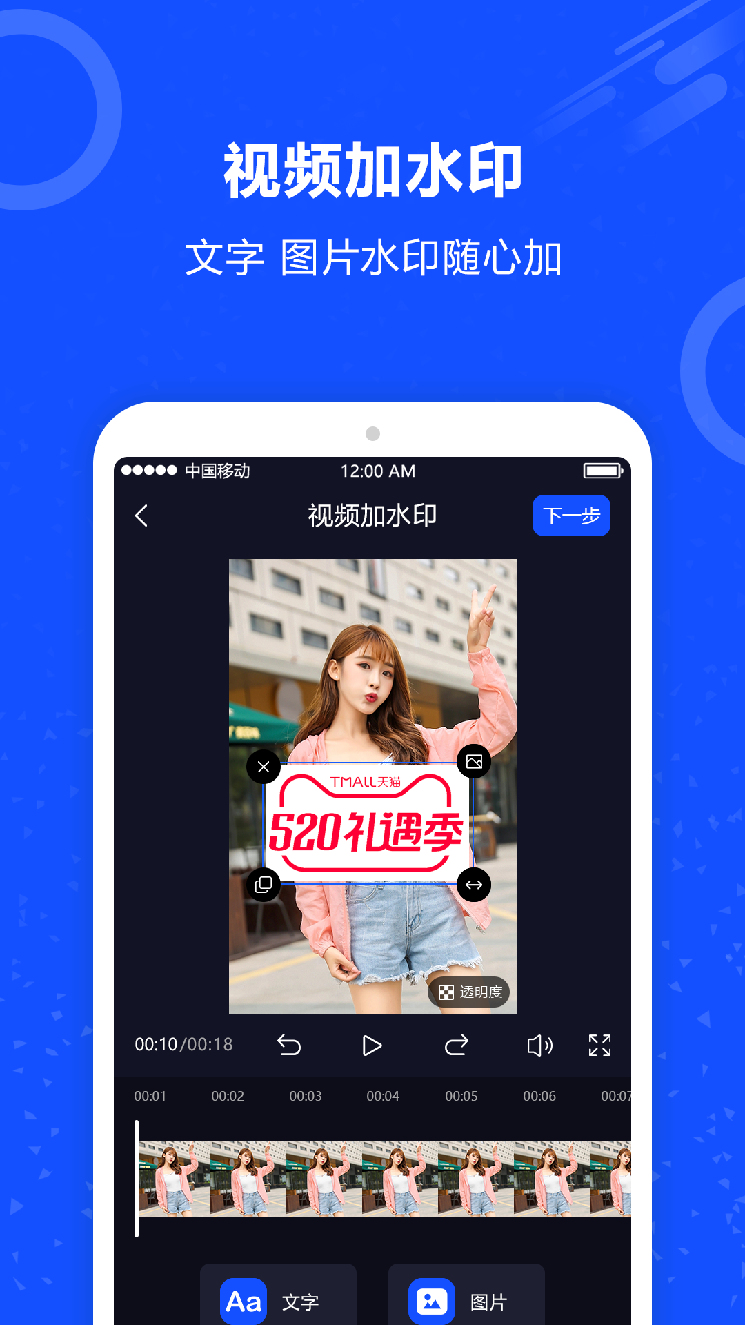 视频去水印 截图 4