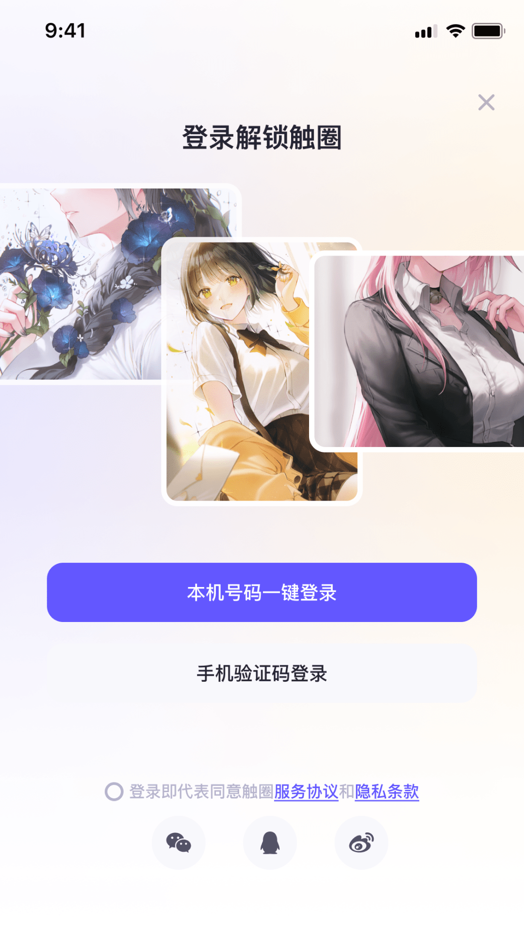 精彩截图-触圈2026官方新版