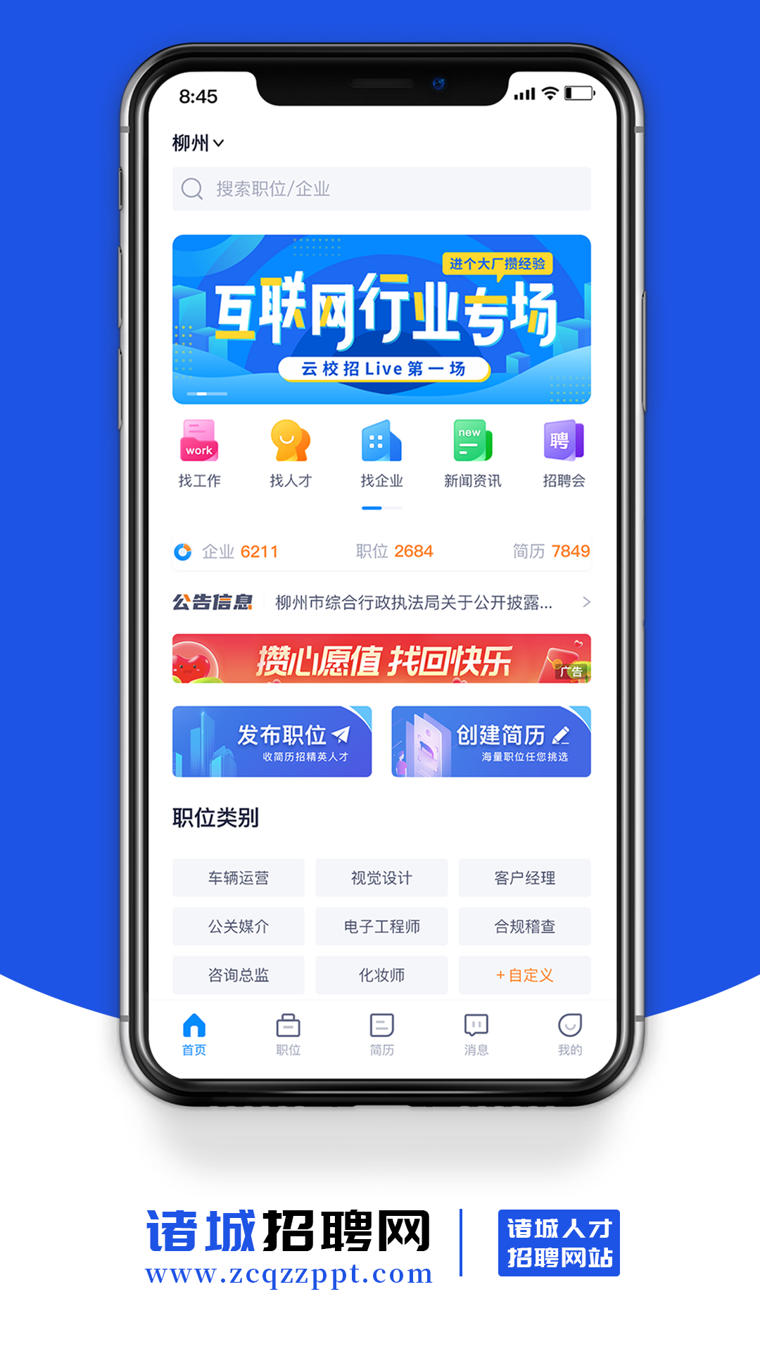  诸城招聘网：助你实现职场梦想的桥梁