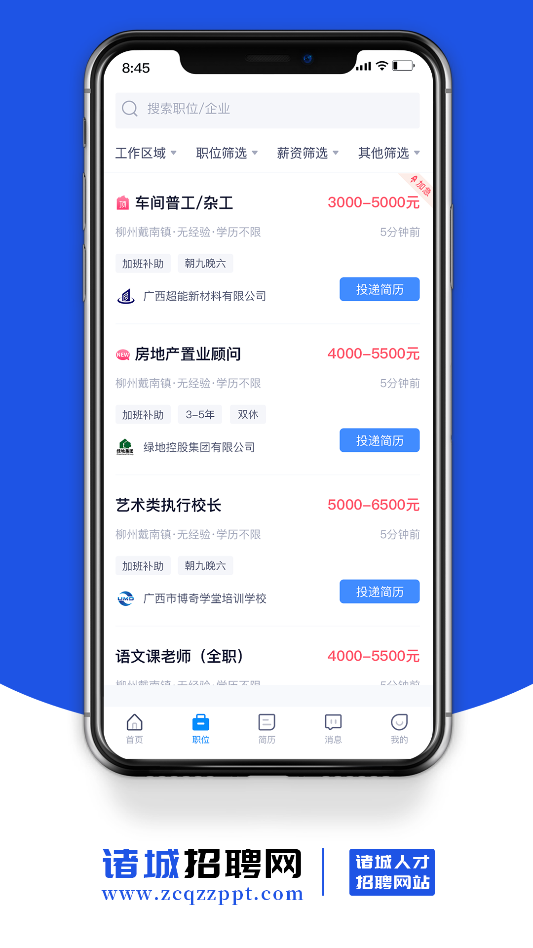 诸城招聘网：职位海洋等你来探索