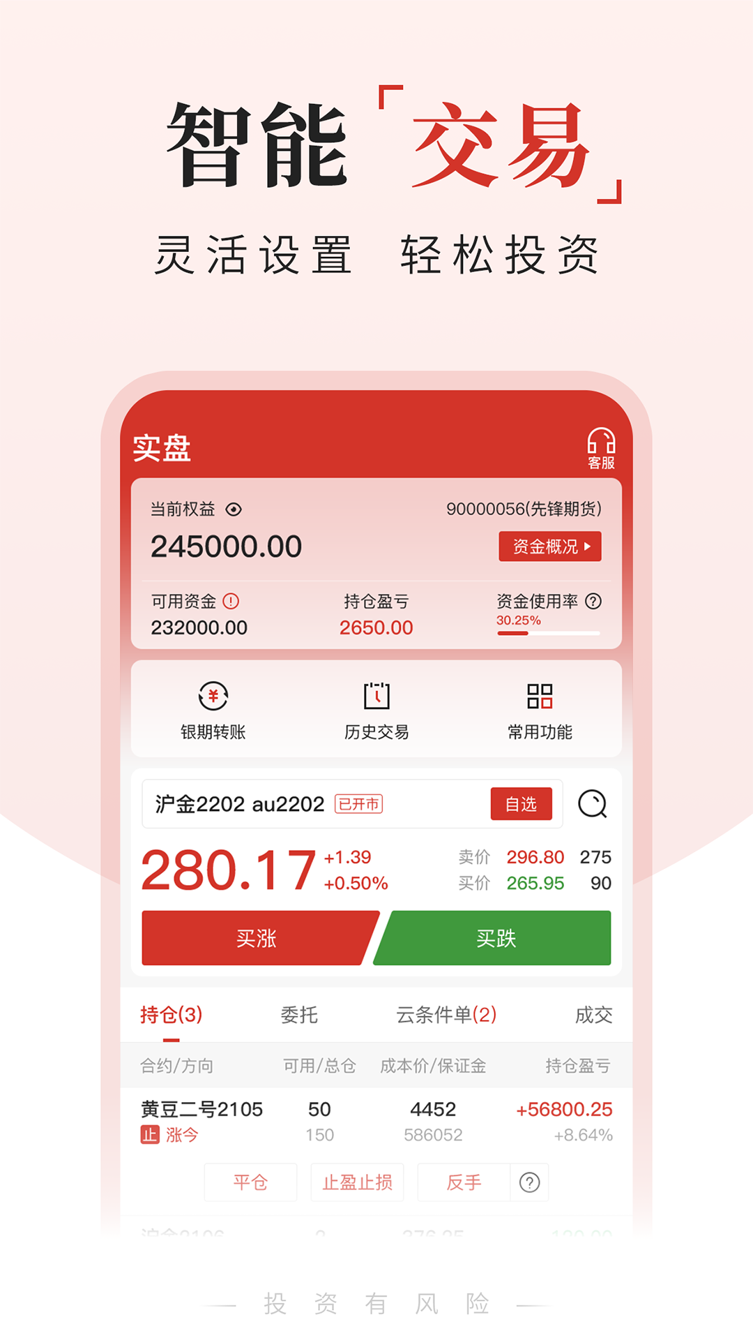 精彩截图-期货交易通2026官方新版