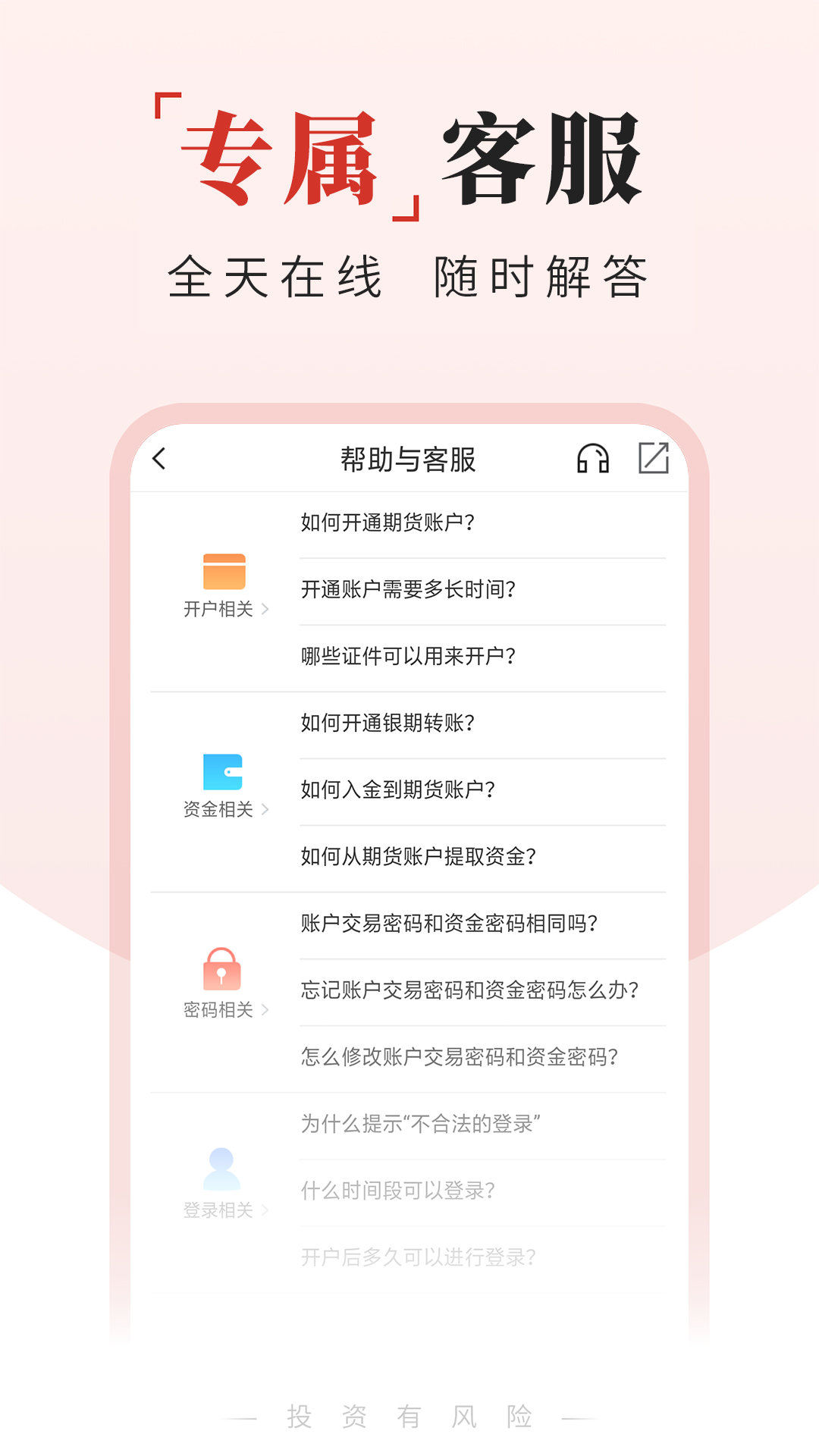 精彩截图-期货交易通2026官方新版