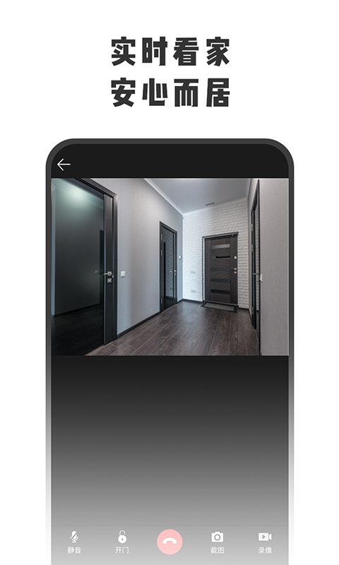 精彩截图-智守家2026官方新版