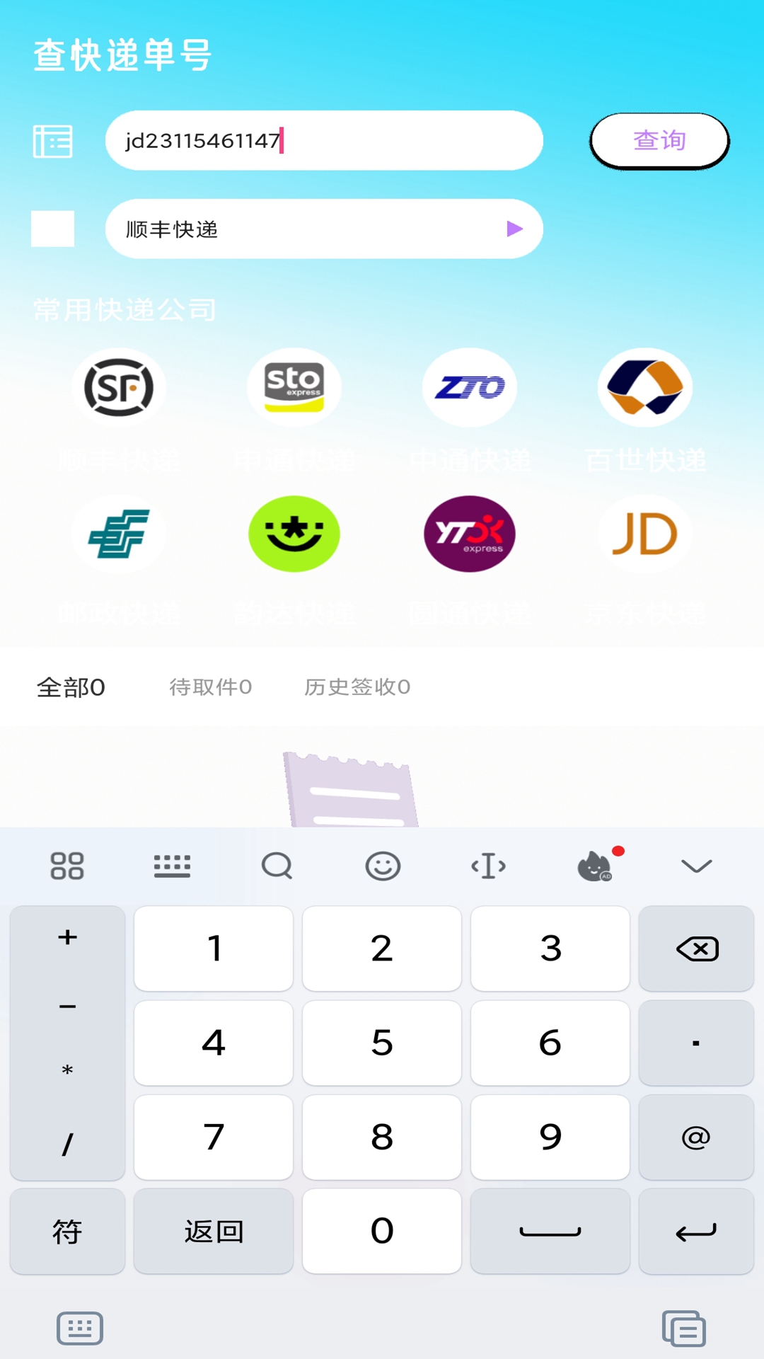 精彩截图-快递查询追踪2025官方新版