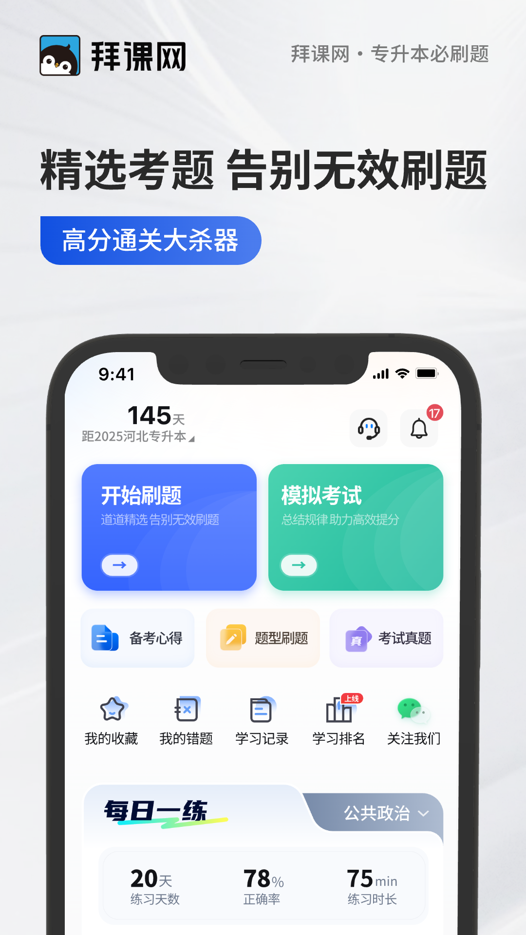 专升本必刷题安卓版高清截图