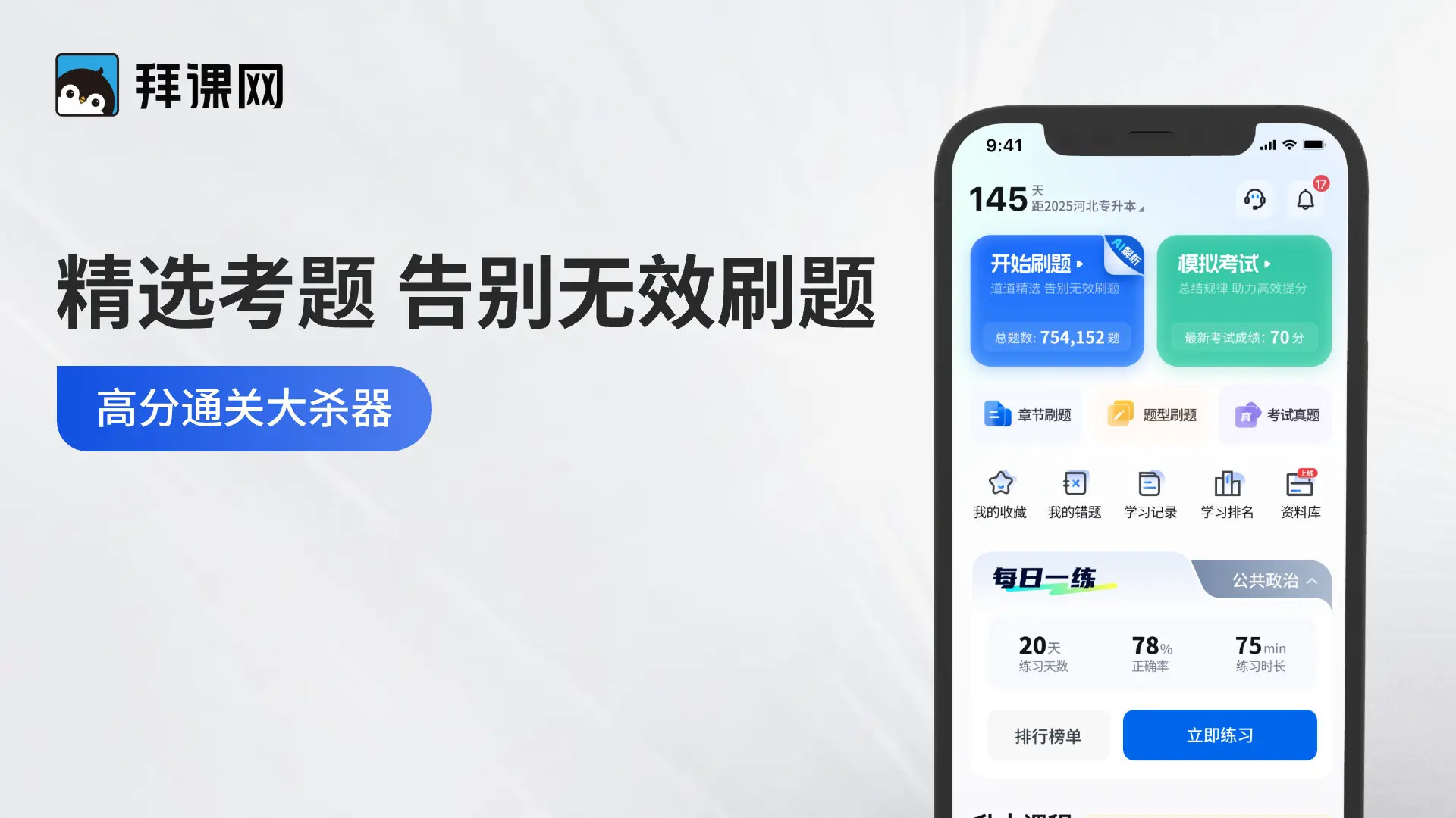 精彩截图-专升本必刷题2026官方新版