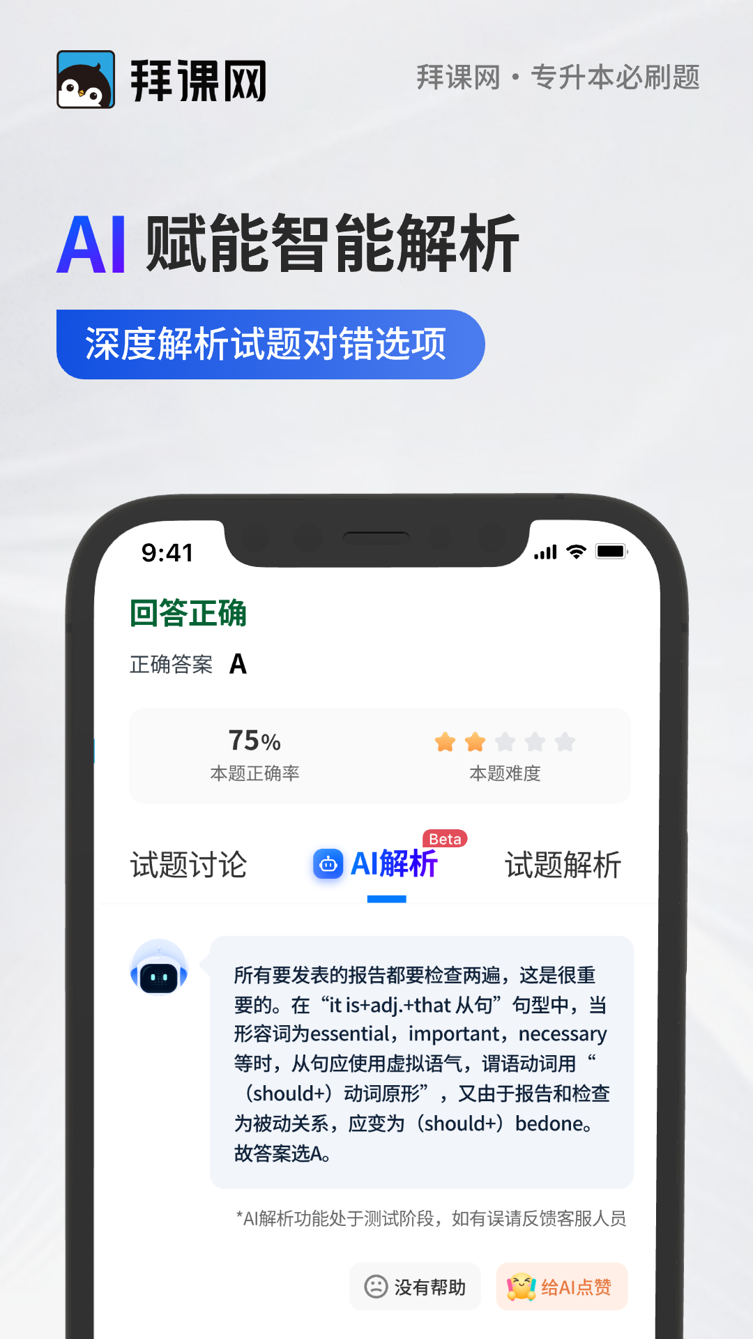 精彩截图-专升本必刷题2026官方新版