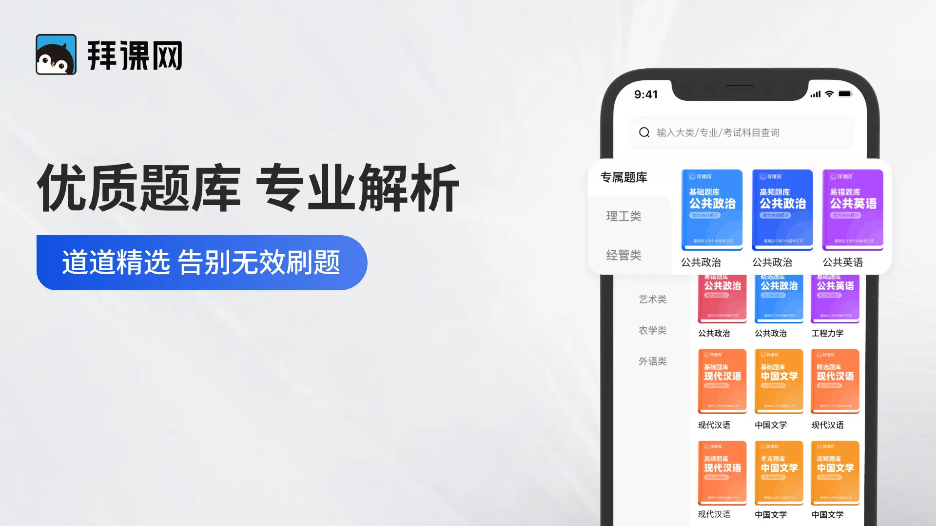 精彩截图-专升本必刷题2026官方新版