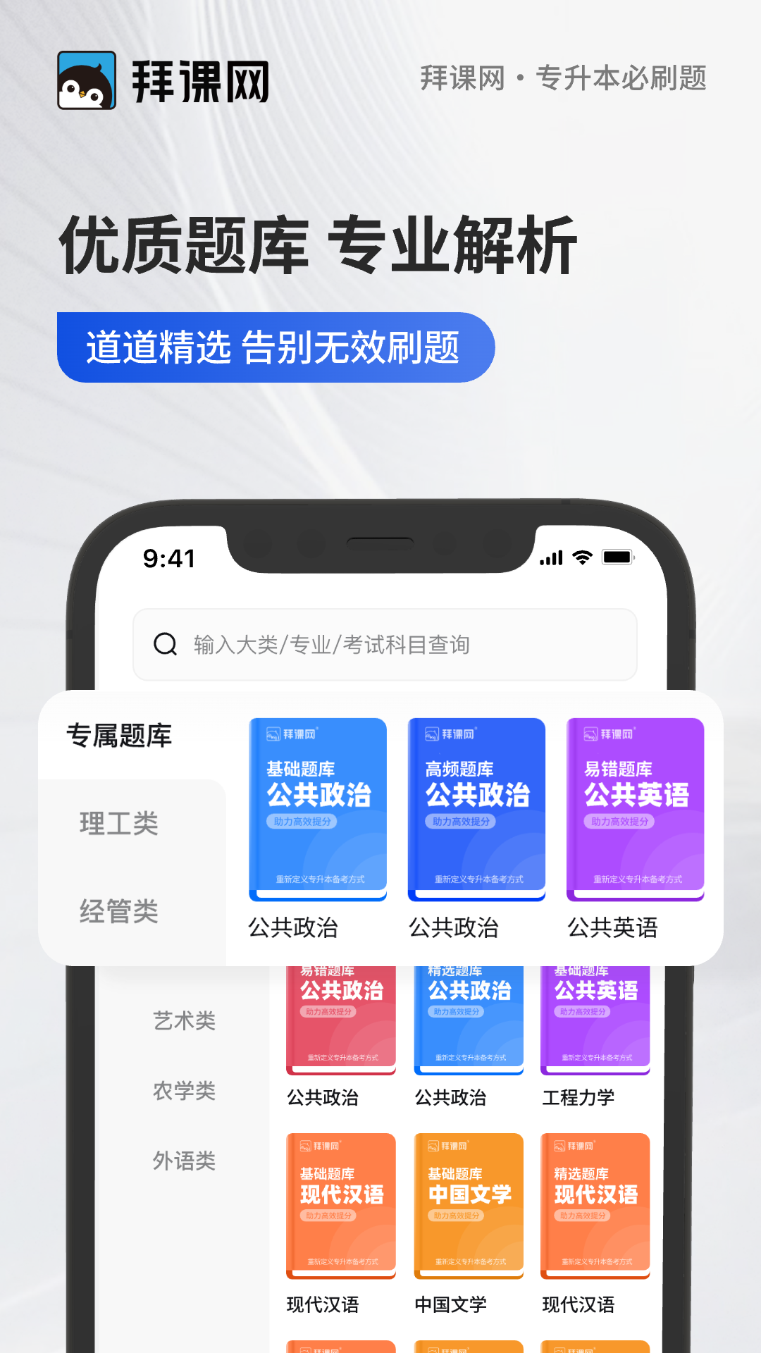 精彩截图-专升本必刷题2026官方新版