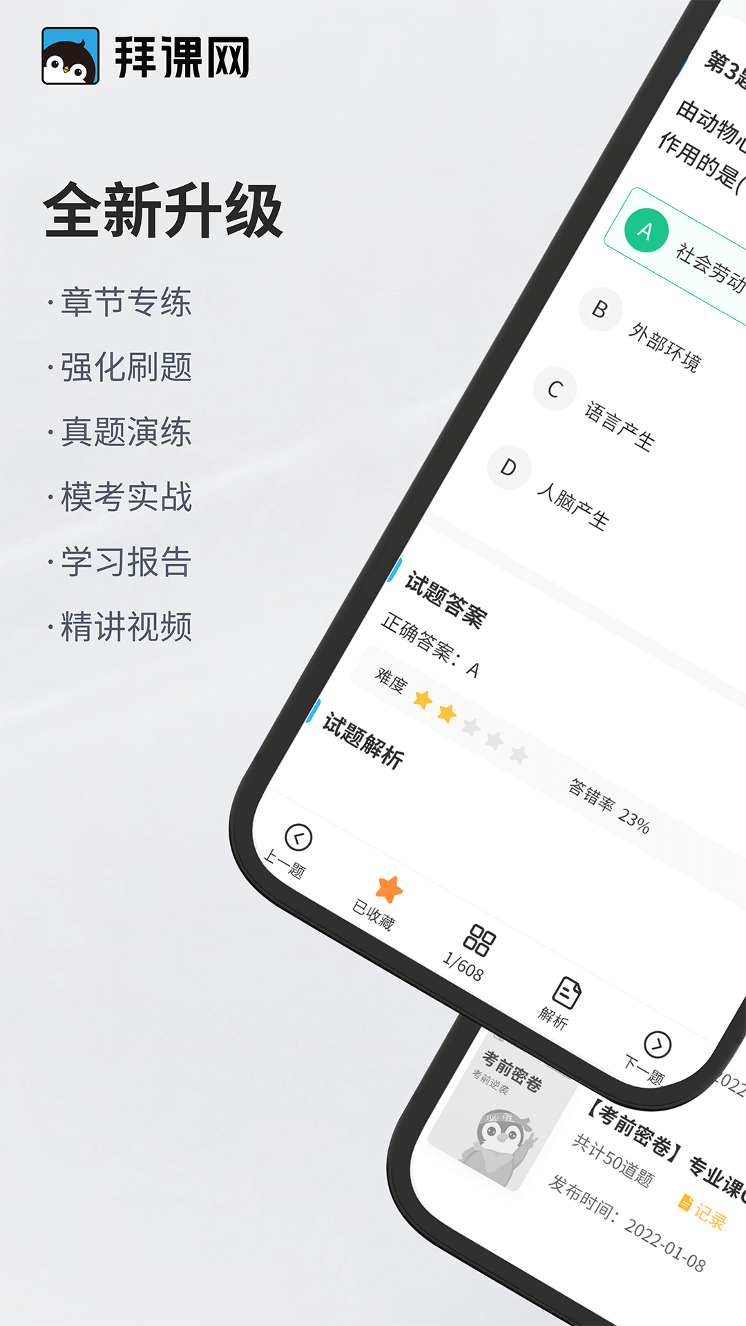 专升本必刷题官方下载-专升本必刷题 app 最新版本免费下载-应用宝官网