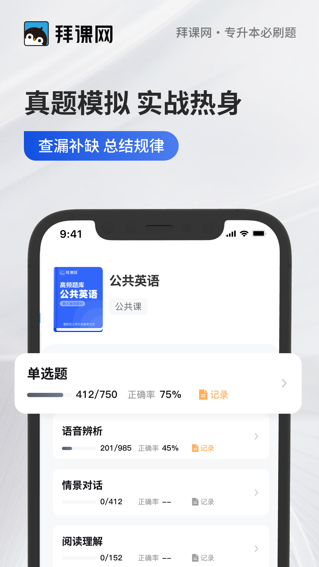 精彩截图-专升本必刷题2026官方新版