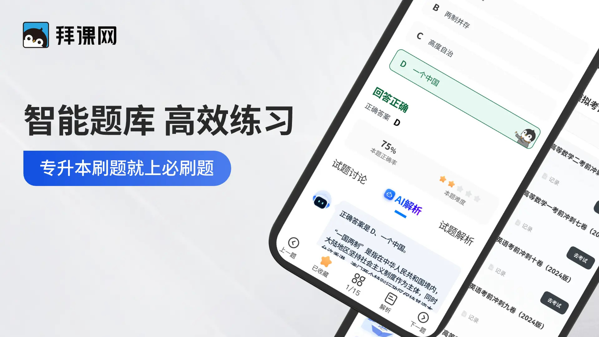 精彩截图-专升本必刷题2026官方新版