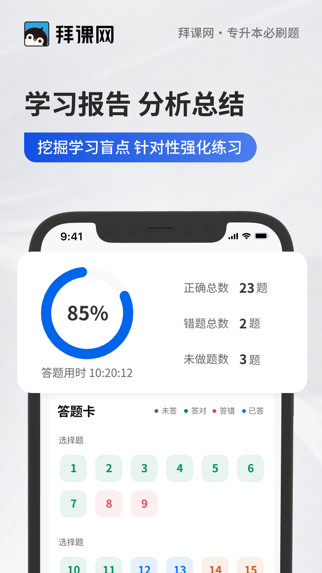 专升本必刷题 截图 5