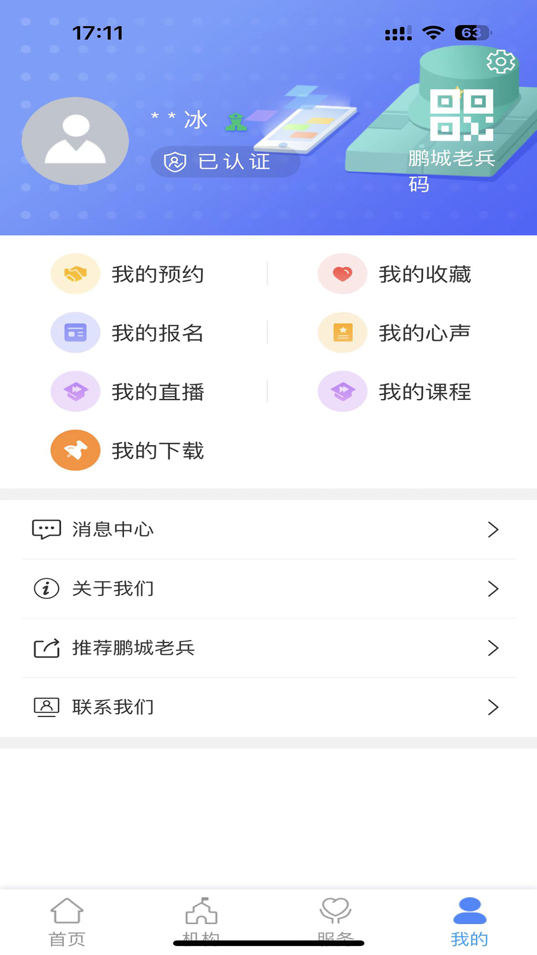 精彩截图-鹏城老兵2026官方新版