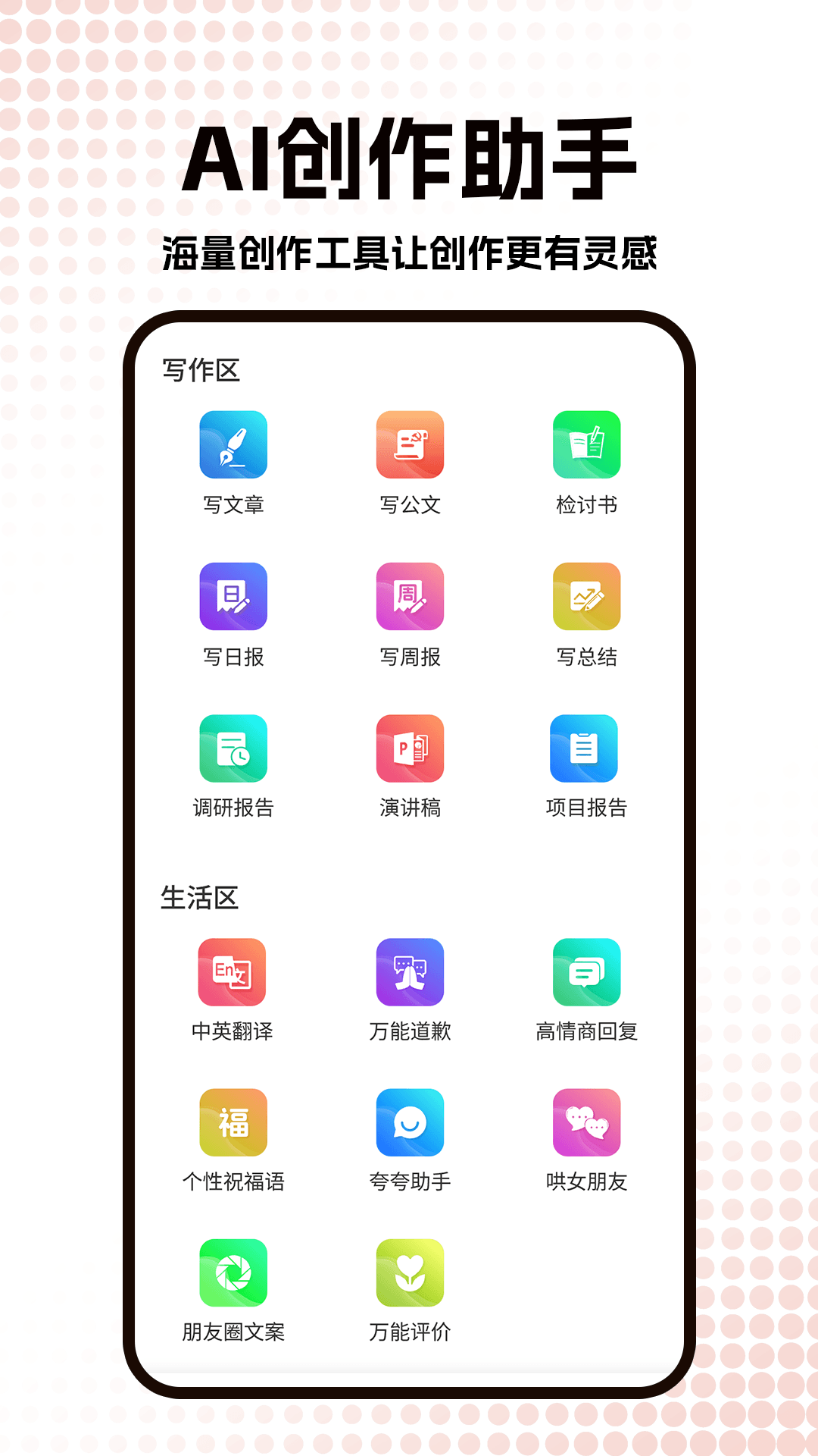 精彩截图-公文写作神器2026官方新版