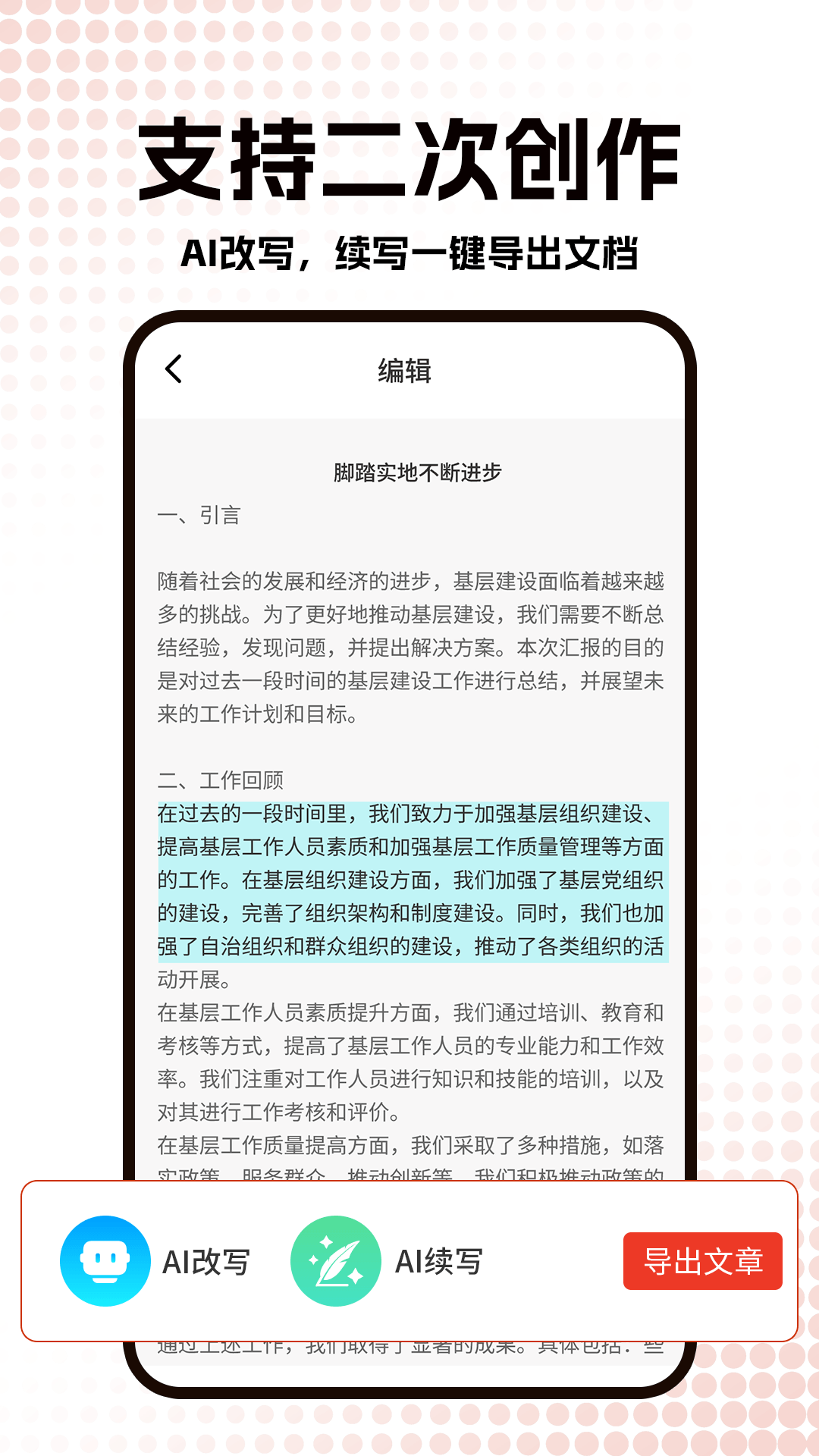 精彩截图-公文写作神器2026官方新版