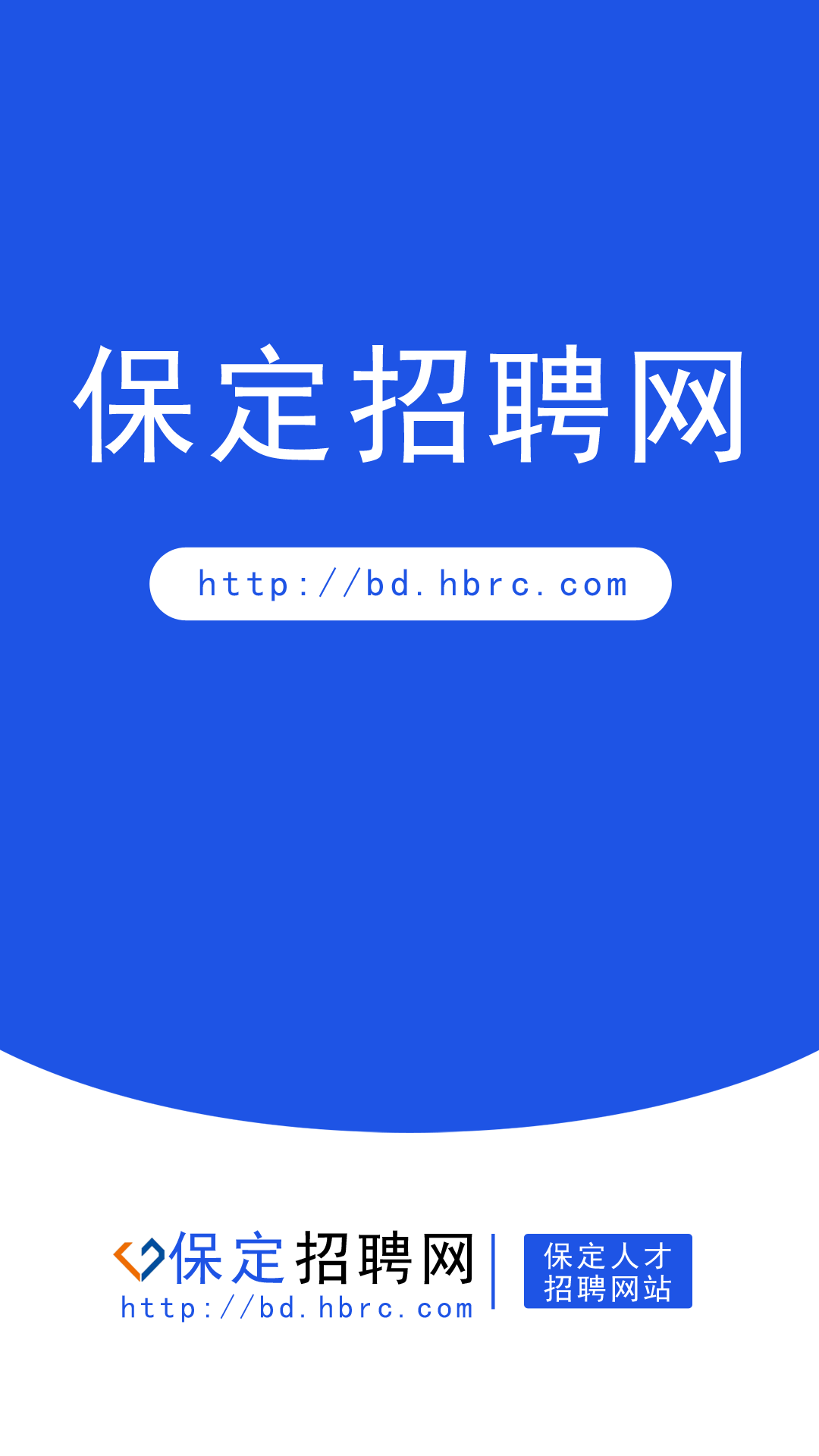 精彩截图-保定招聘网2025官方新版