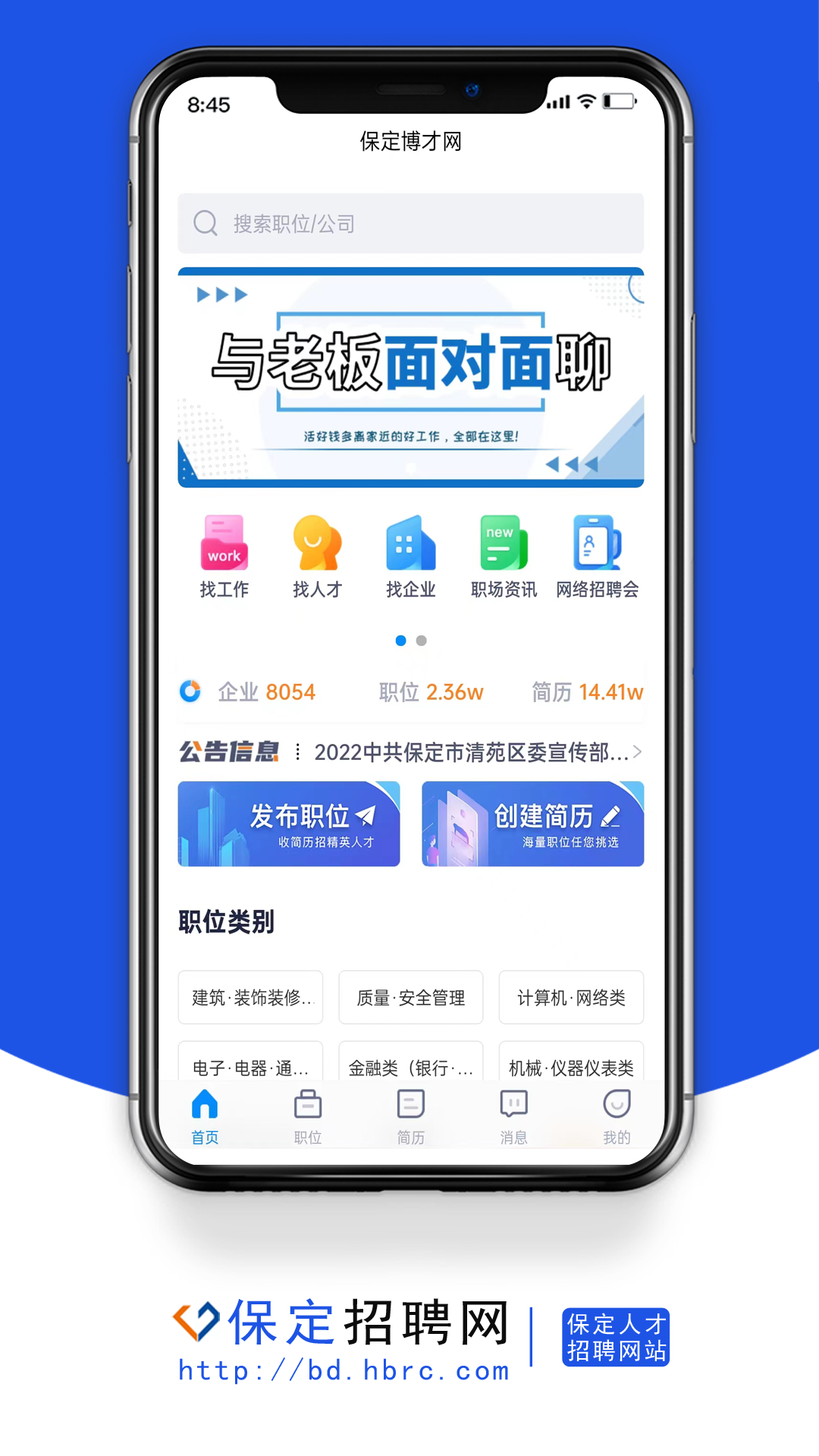 精彩截图-保定招聘网2025官方新版