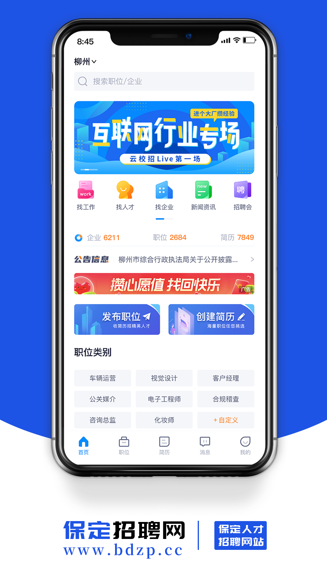 精彩截图-保定招聘网2026官方新版