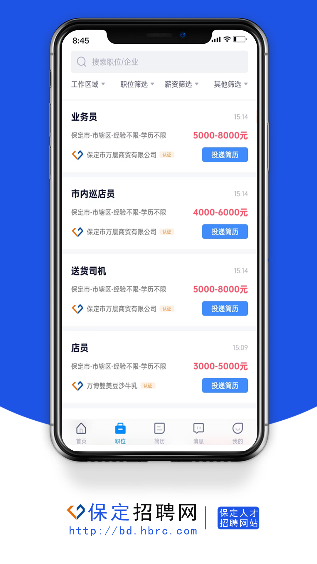 精彩截图-保定招聘网2025官方新版