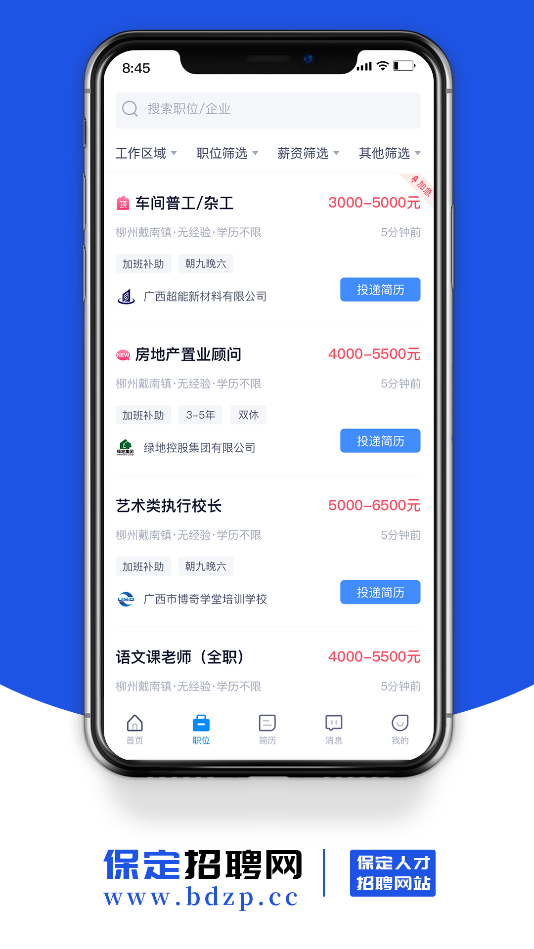 精彩截图-保定招聘网2026官方新版