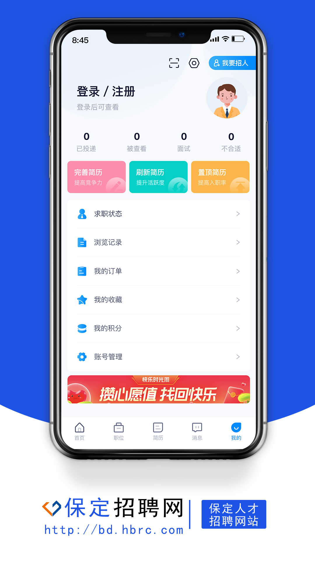精彩截图-保定招聘网2025官方新版