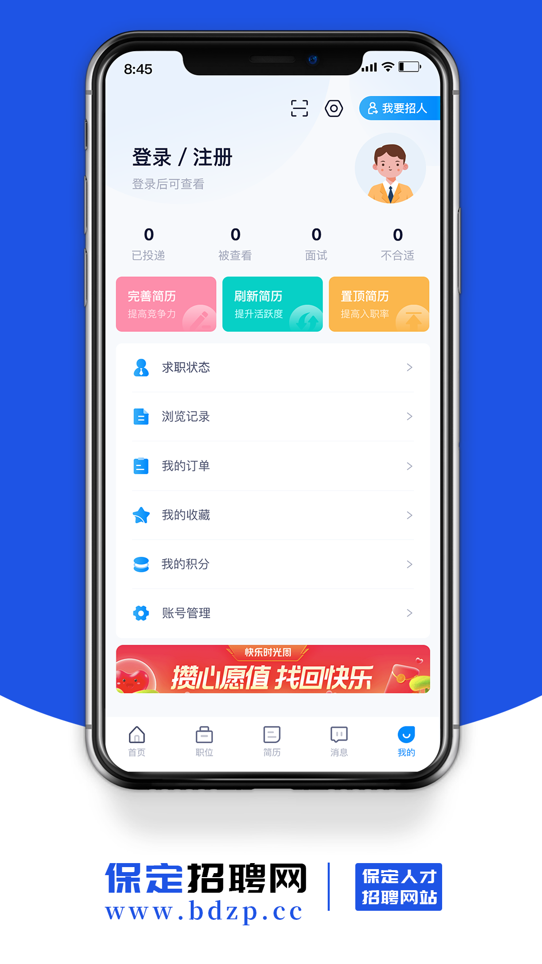 精彩截图-保定招聘网2026官方新版