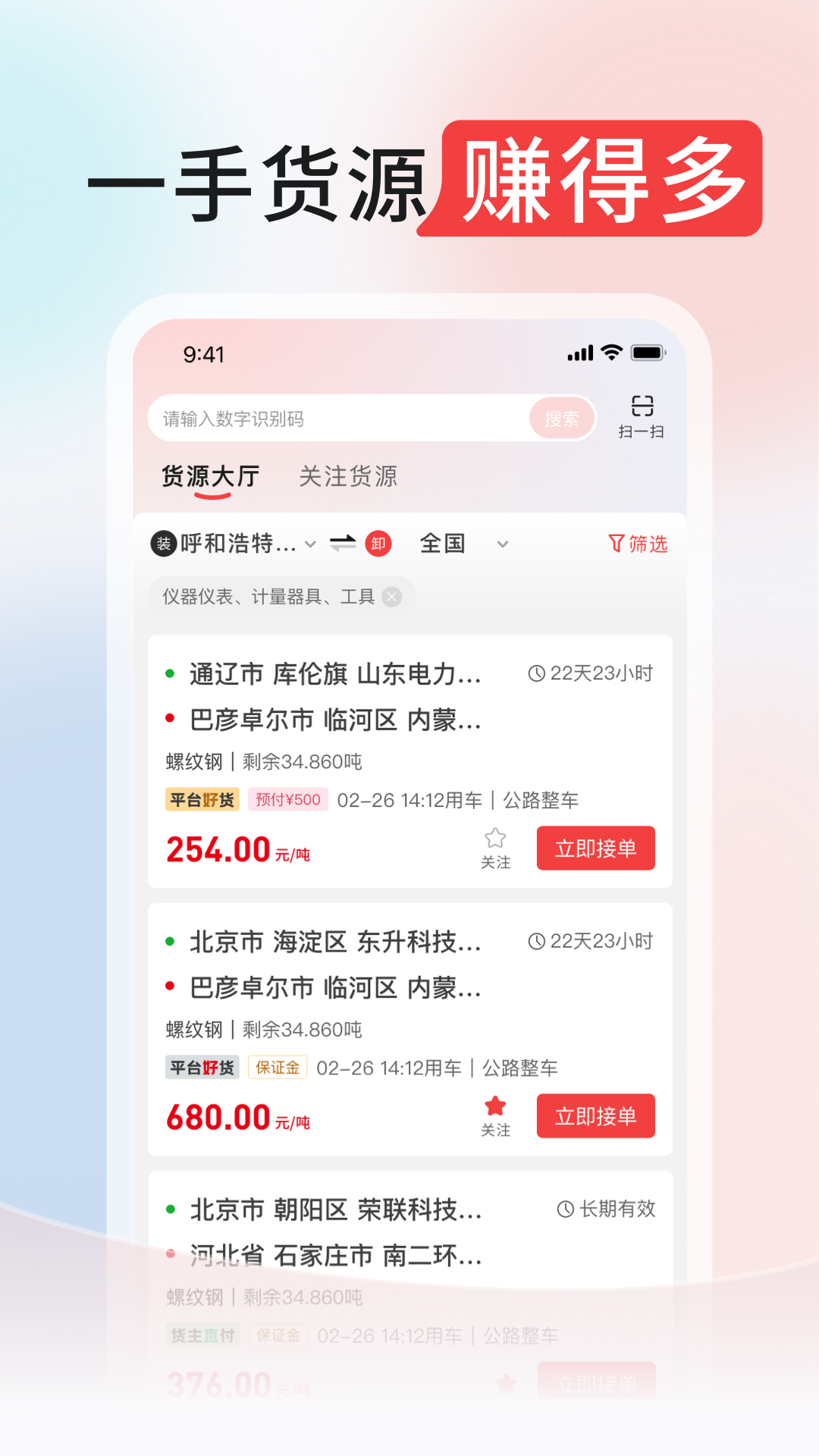 万联通司机端 截图 2
