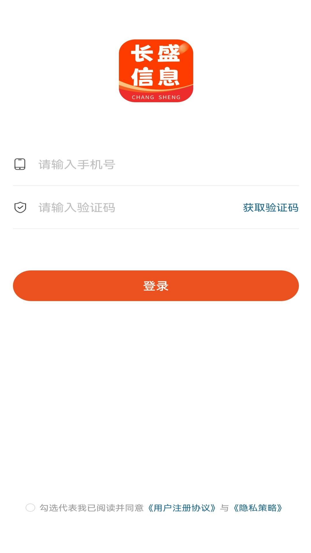 精彩截图-长盛信息2026官方新版
