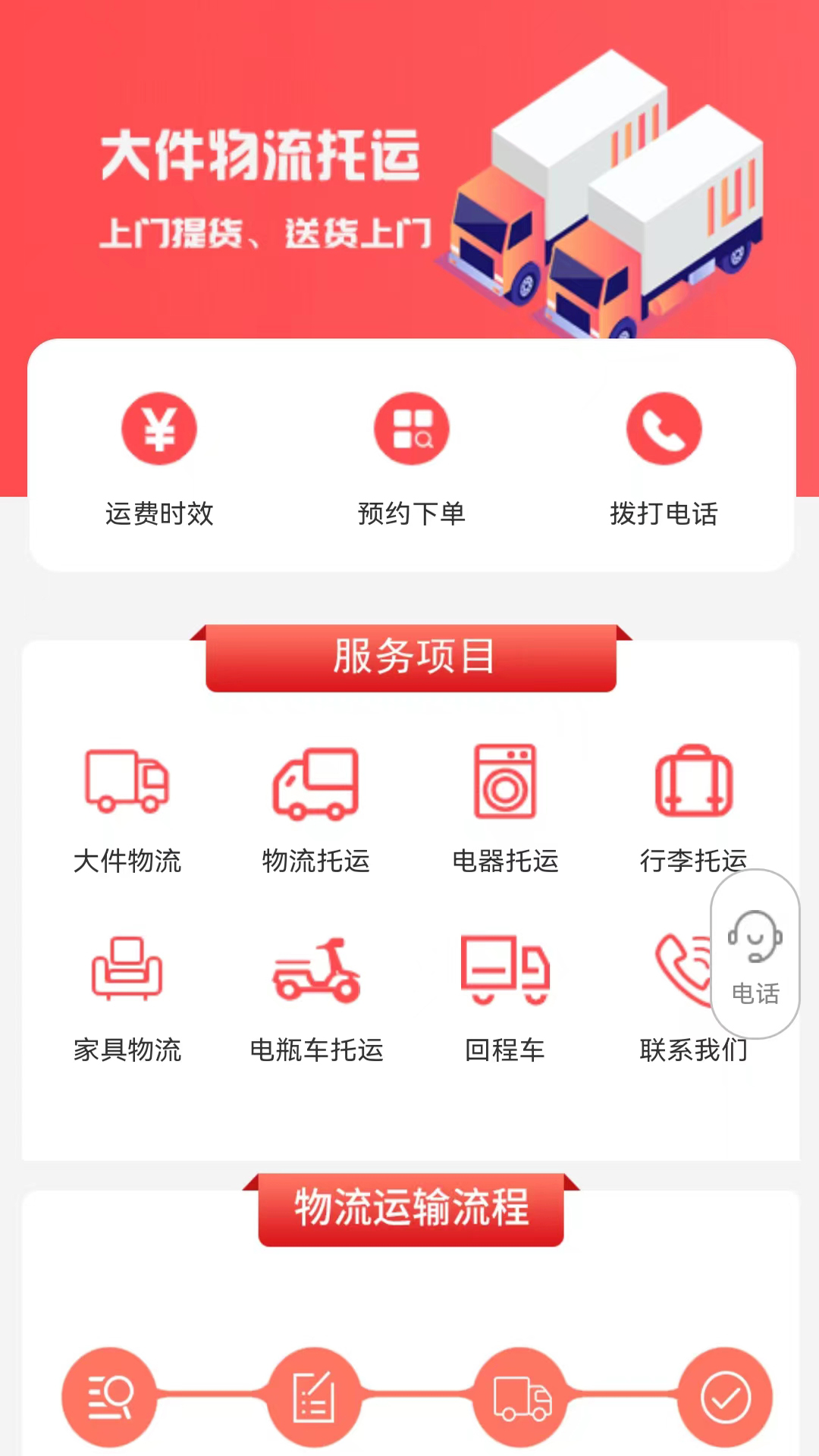 百世安能物流 截图 1