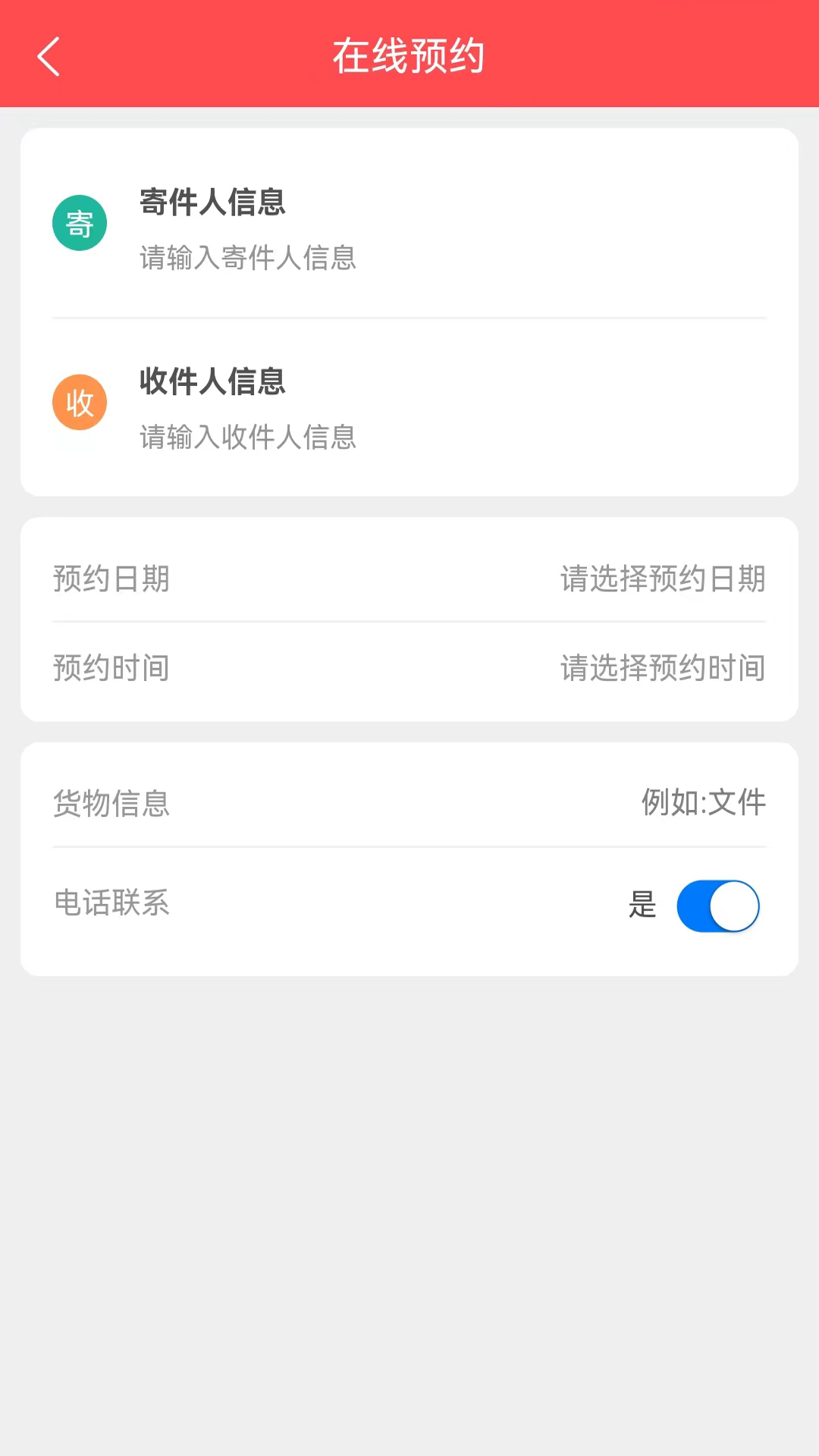 百世安能物流 截图 2