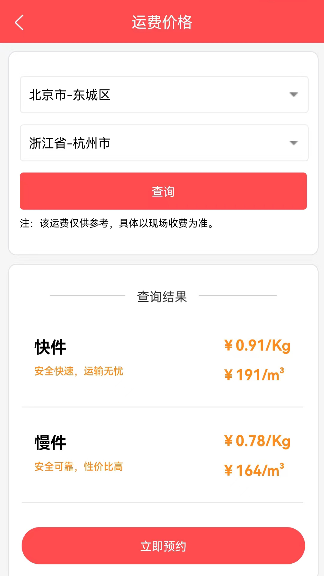 百世安能物流 截图 3