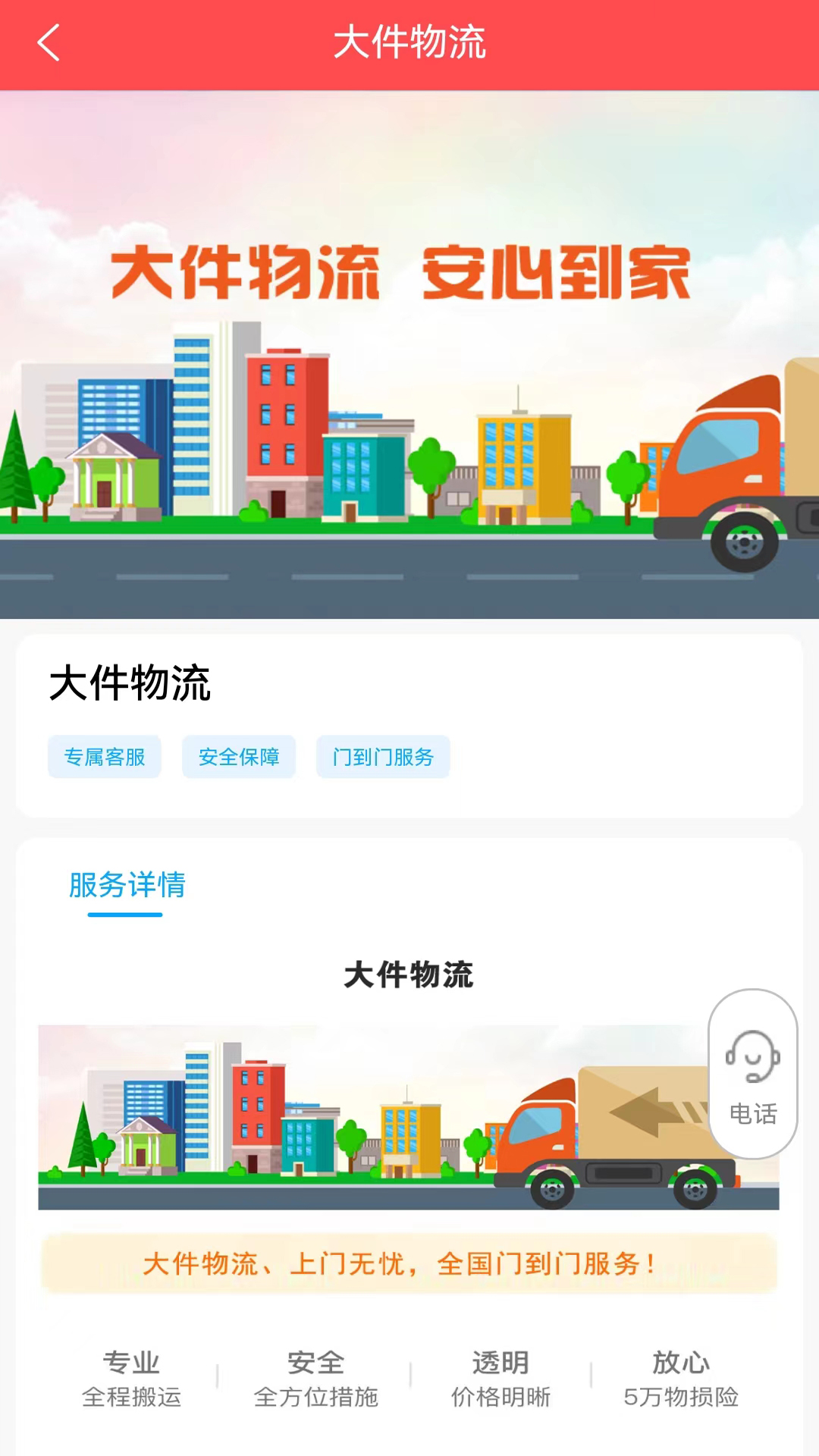 百世安能物流 截图 4