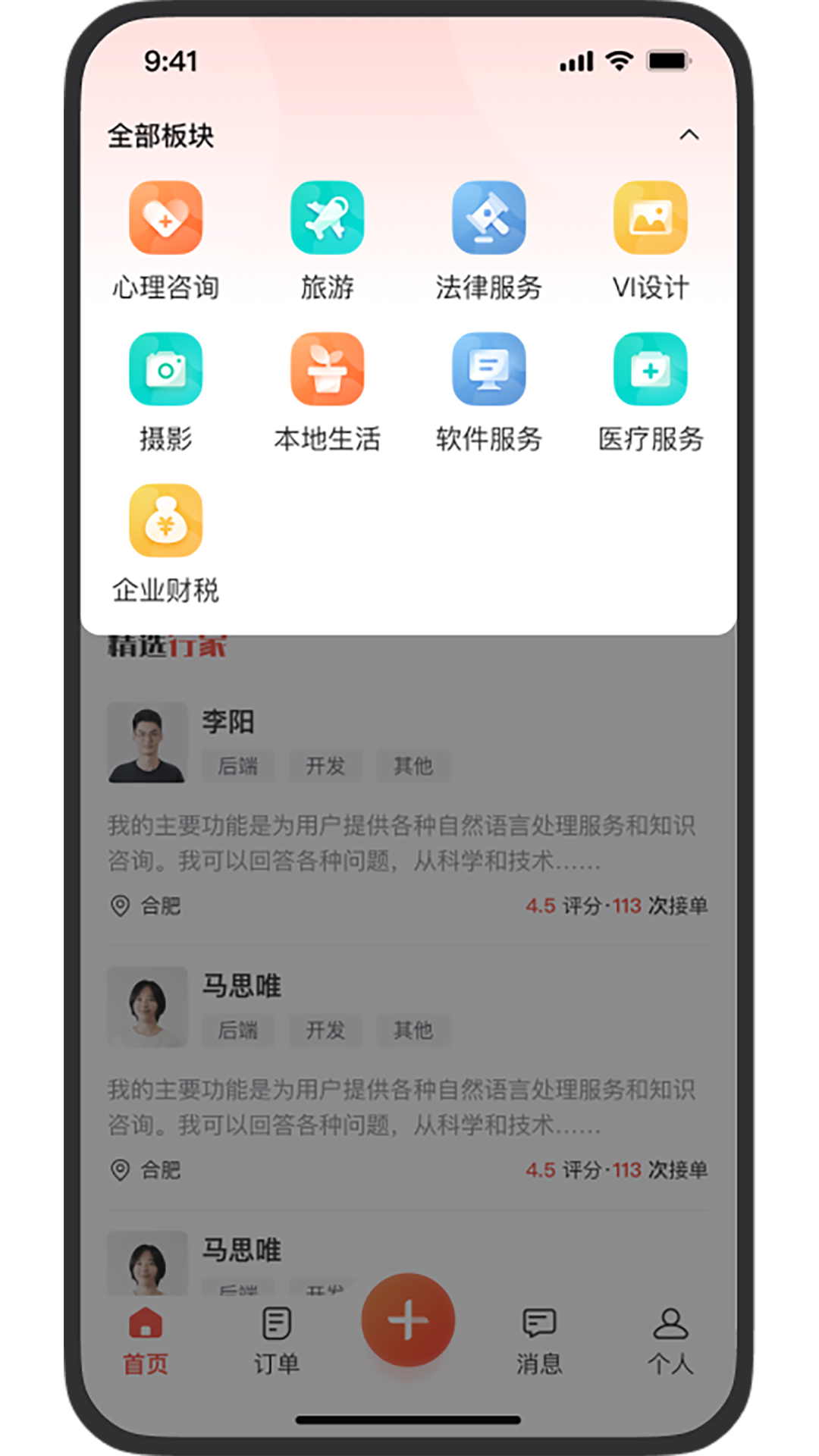 精彩截图-行家优服2025官方新版