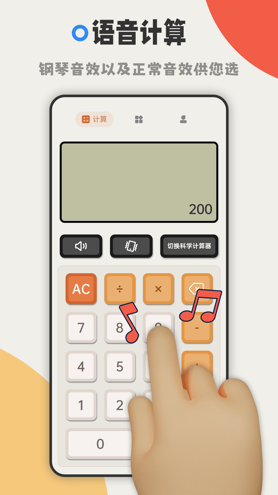 精彩截图-计算器大字版2025官方新版
