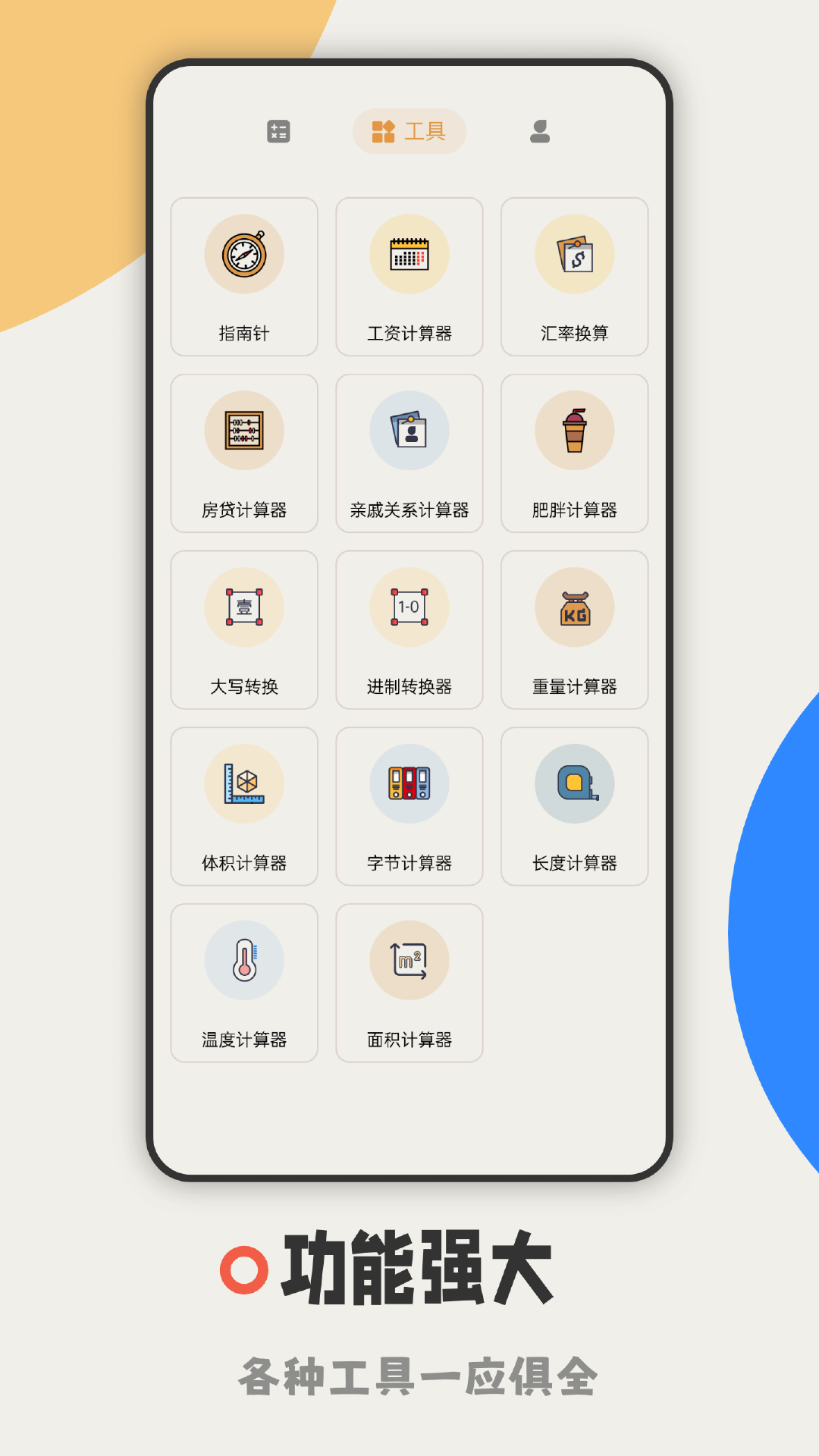 精彩截图-计算器大字版2025官方新版
