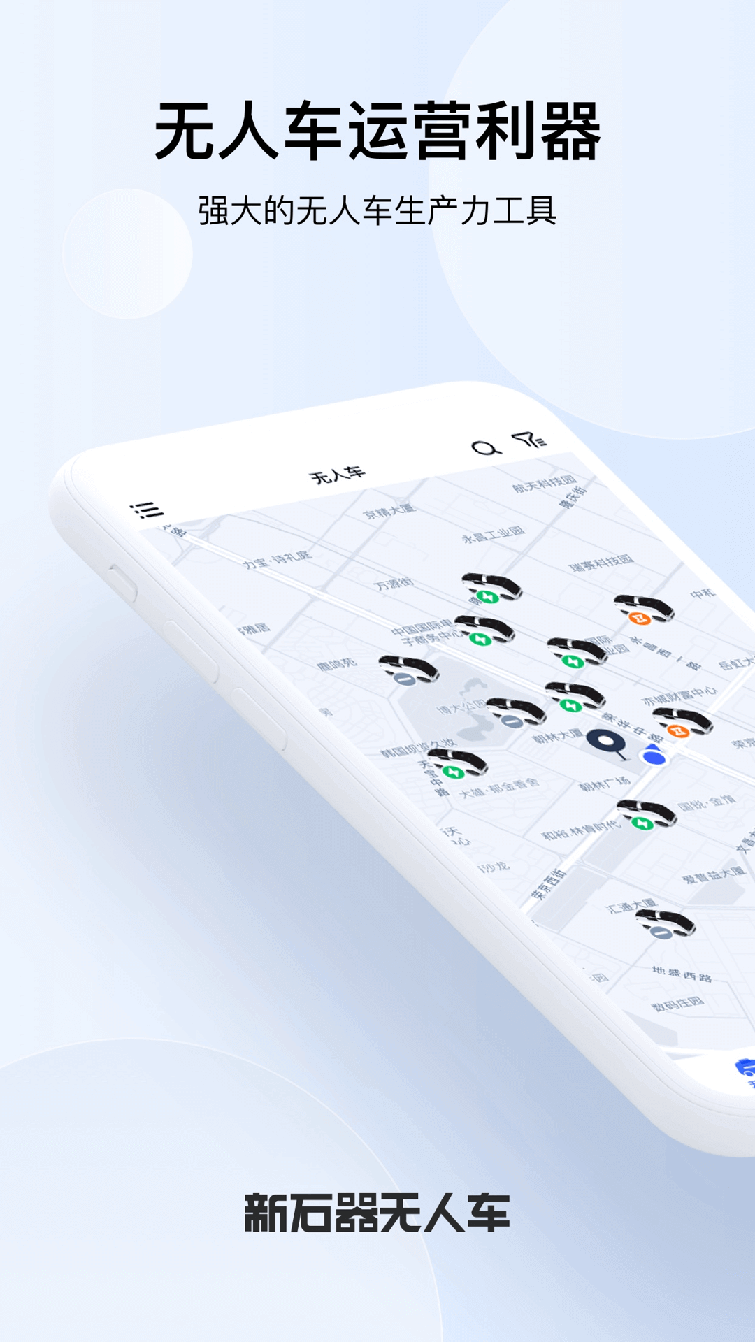 精彩截图-新石器准时达2025官方新版