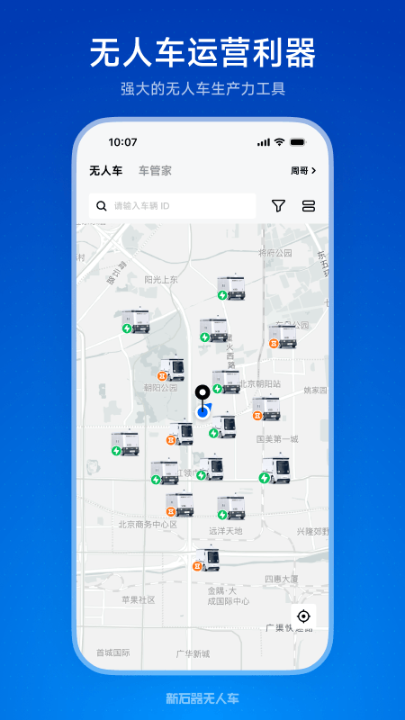 精彩截图-新石器准时达2026官方新版