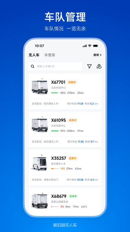 新石器准时达 截图 2