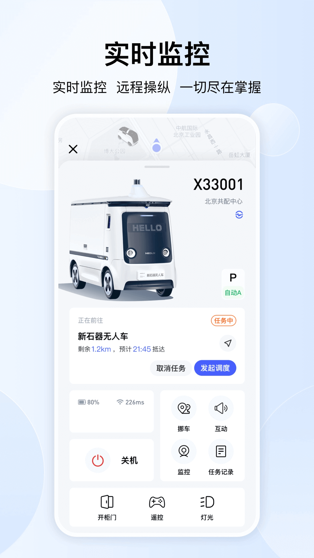 新石器准时达安卓版高清截图