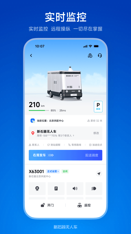 精彩截图-新石器准时达2026官方新版