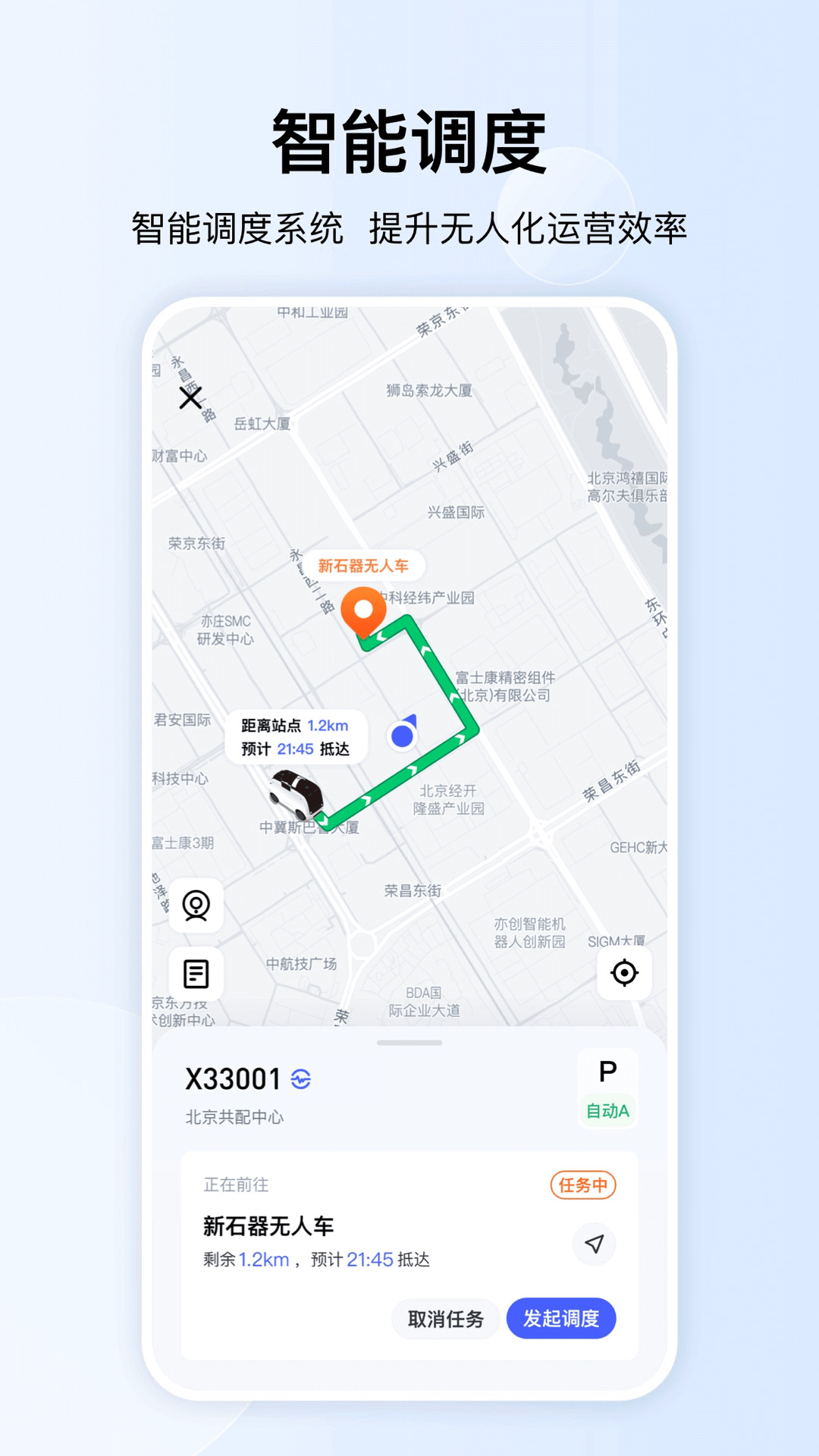 新石器准时达安卓版高清截图